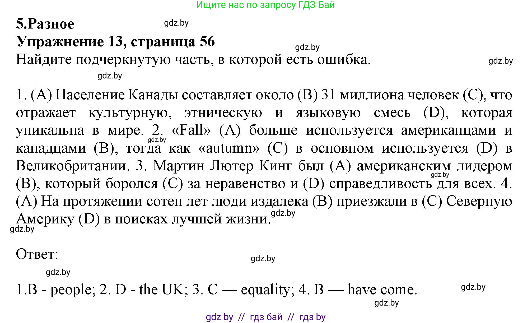 Английский язык (english), 11 класс Тетрадь по грамматике (grammar), авторы: Севрюкова Татьяна Юрьевна, Бушуева Эдите Владиславовна, Юхнель Наталья Валентиновна, издательство Аверсэв, Минск, 2021, зелёного цвета, страница 56, номер 13, Решение