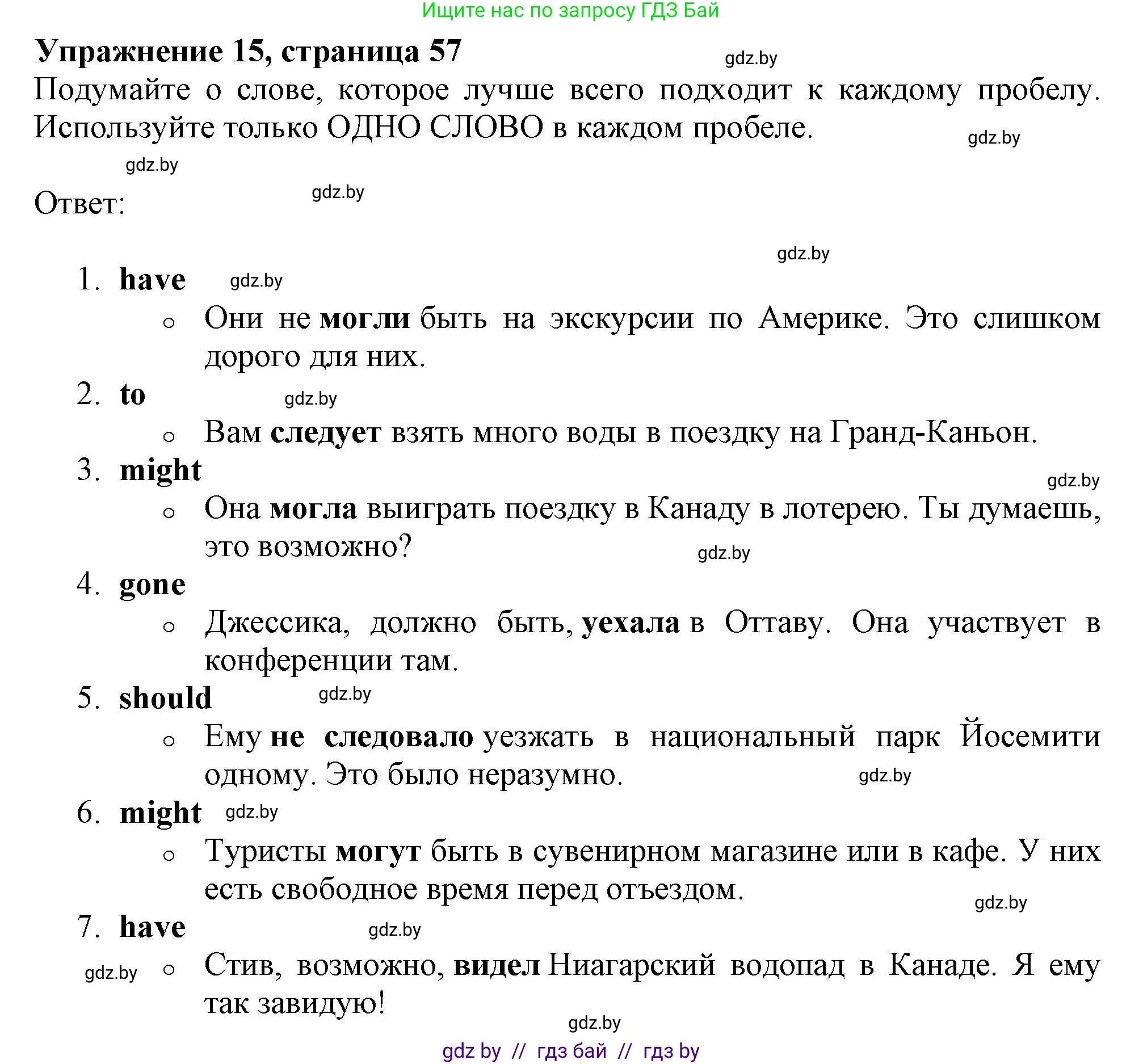 Английский язык (english), 11 класс Тетрадь по грамматике (grammar), авторы: Севрюкова Татьяна Юрьевна, Бушуева Эдите Владиславовна, Юхнель Наталья Валентиновна, издательство Аверсэв, Минск, 2021, зелёного цвета, страница 57, номер 15, Решение