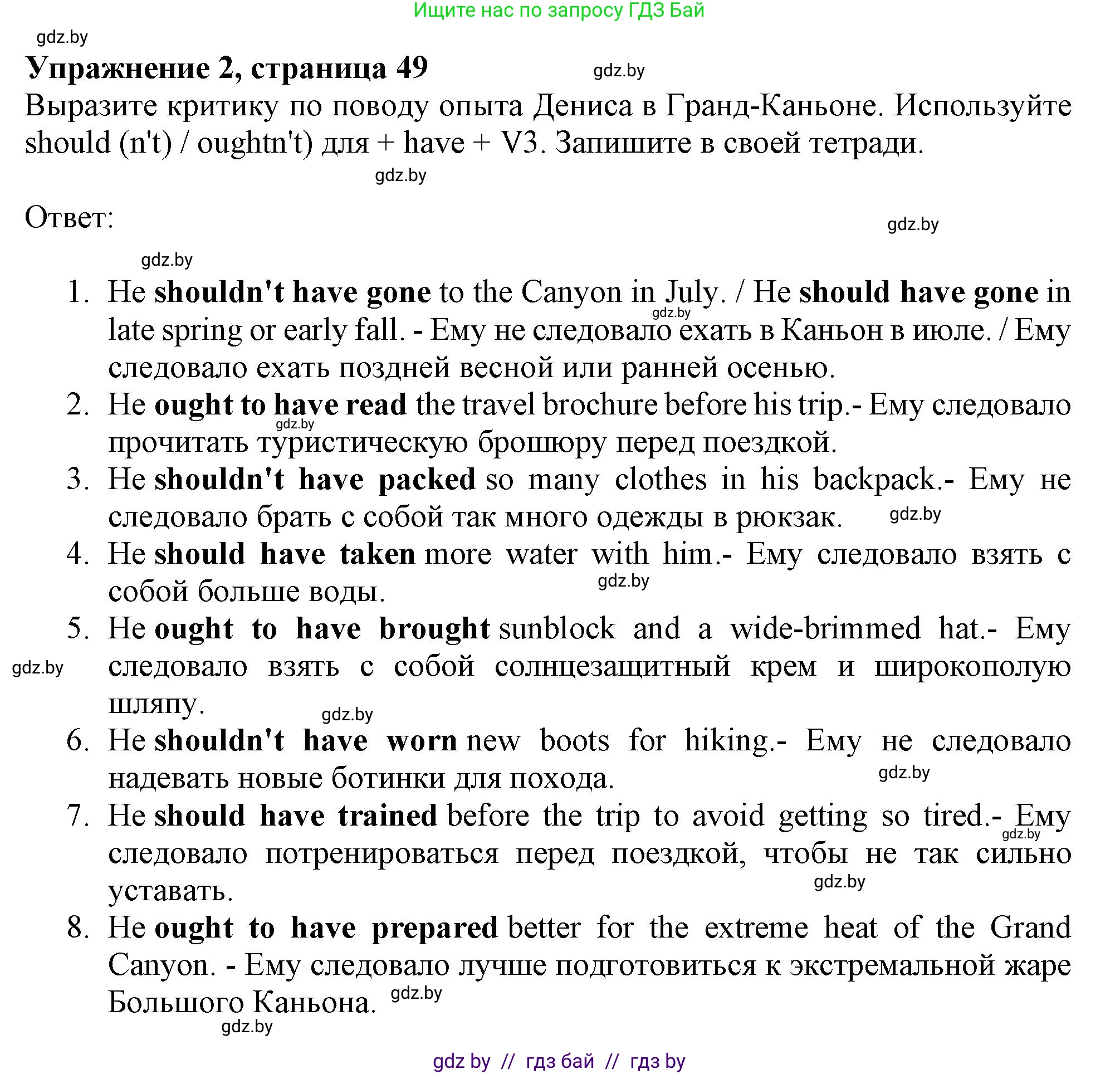 Английский язык (english), 11 класс Тетрадь по грамматике (grammar), авторы: Севрюкова Татьяна Юрьевна, Бушуева Эдите Владиславовна, Юхнель Наталья Валентиновна, издательство Аверсэв, Минск, 2021, зелёного цвета, страница 49, номер 2, Решение
