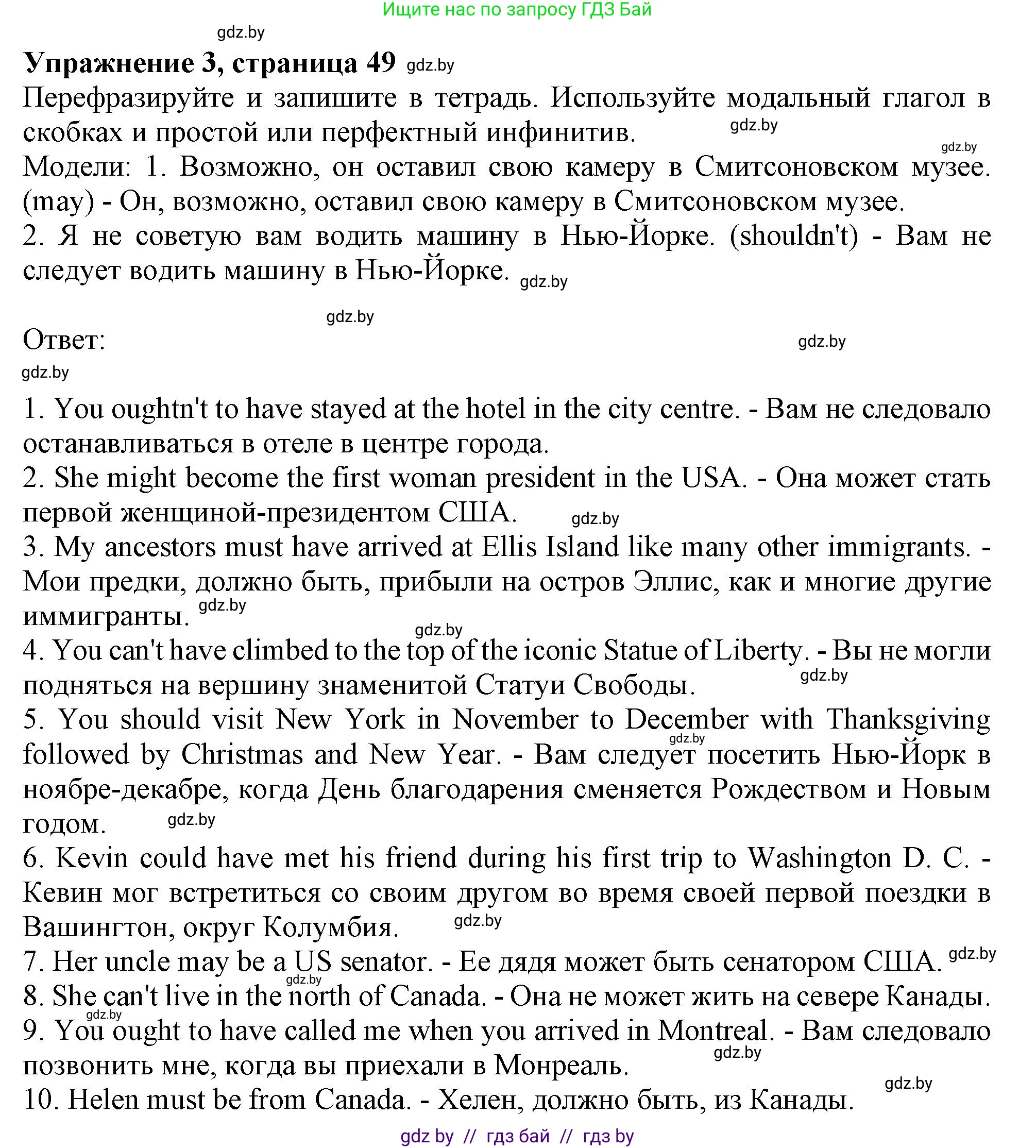 Английский язык (english), 11 класс Тетрадь по грамматике (grammar), авторы: Севрюкова Татьяна Юрьевна, Бушуева Эдите Владиславовна, Юхнель Наталья Валентиновна, издательство Аверсэв, Минск, 2021, зелёного цвета, страница 49, номер 3, Решение