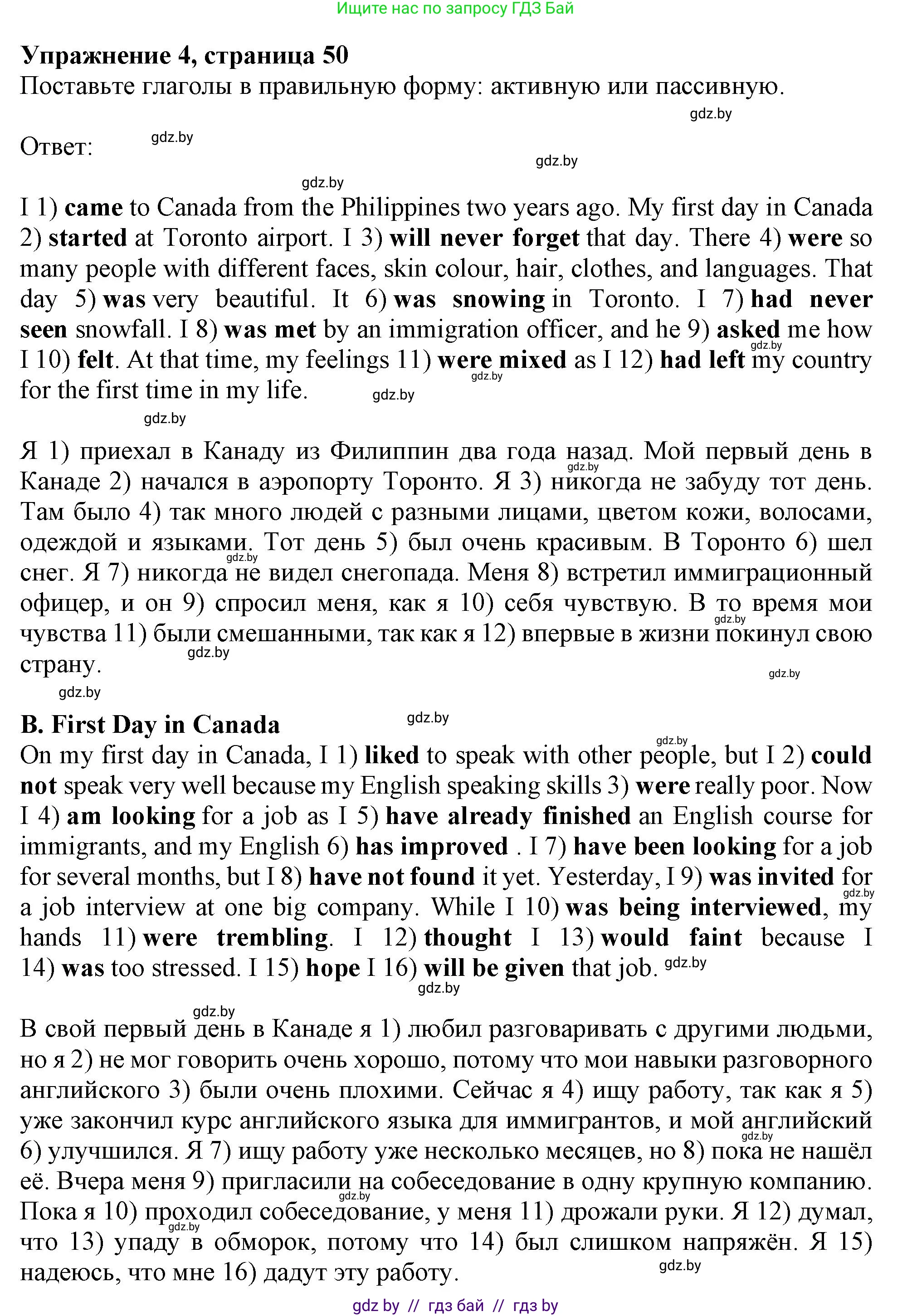 Английский язык (english), 11 класс Тетрадь по грамматике (grammar), авторы: Севрюкова Татьяна Юрьевна, Бушуева Эдите Владиславовна, Юхнель Наталья Валентиновна, издательство Аверсэв, Минск, 2021, зелёного цвета, страница 50, номер 4, Решение