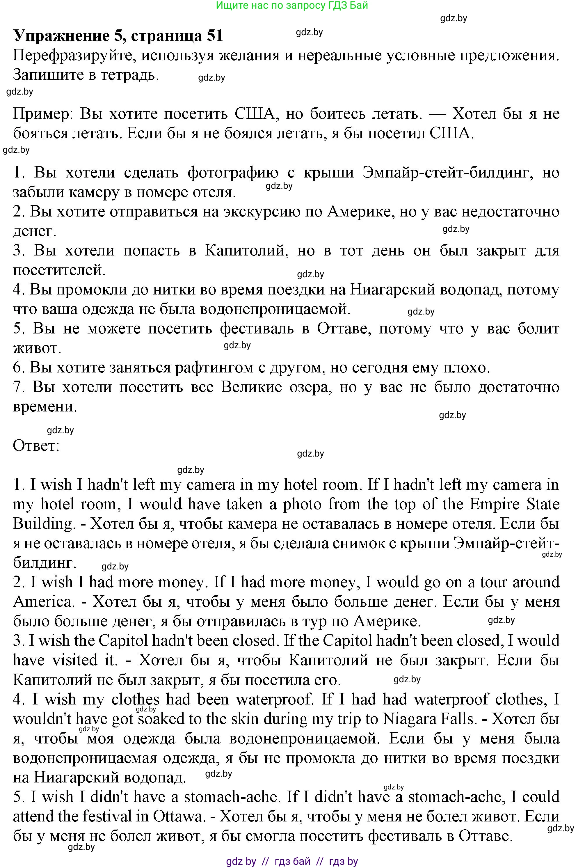Английский язык (english), 11 класс Тетрадь по грамматике (grammar), авторы: Севрюкова Татьяна Юрьевна, Бушуева Эдите Владиславовна, Юхнель Наталья Валентиновна, издательство Аверсэв, Минск, 2021, зелёного цвета, страница 51, номер 5, Решение
