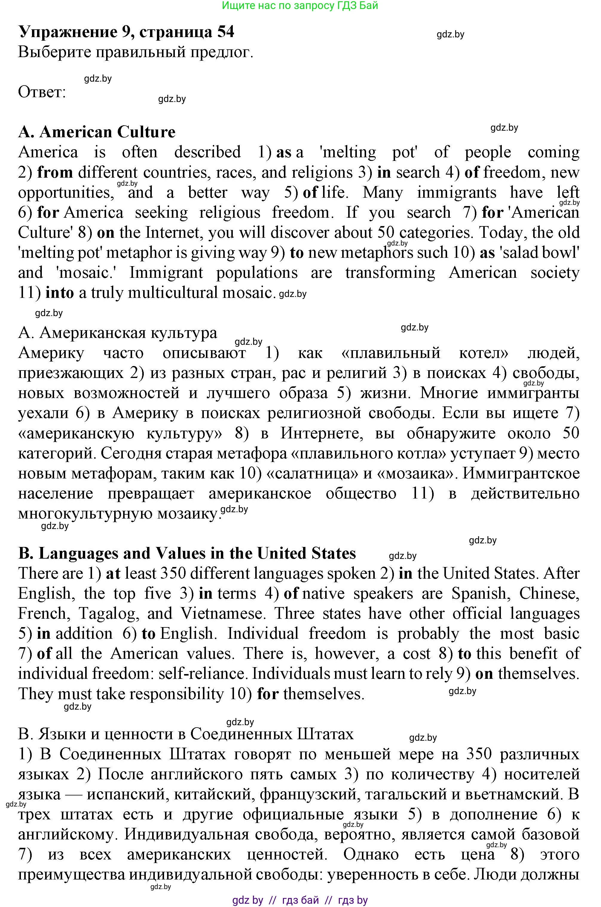 Английский язык (english), 11 класс Тетрадь по грамматике (grammar), авторы: Севрюкова Татьяна Юрьевна, Бушуева Эдите Владиславовна, Юхнель Наталья Валентиновна, издательство Аверсэв, Минск, 2021, зелёного цвета, страница 54, номер 9, Решение