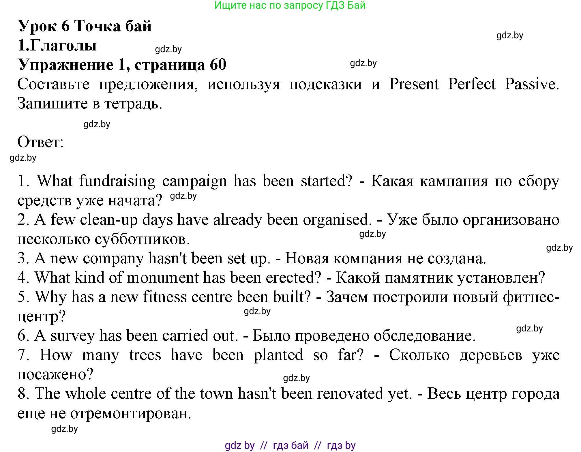 Английский язык (english), 11 класс Тетрадь по грамматике (grammar), авторы: Севрюкова Татьяна Юрьевна, Бушуева Эдите Владиславовна, Юхнель Наталья Валентиновна, издательство Аверсэв, Минск, 2021, зелёного цвета, страница 60, номер 1, Решение