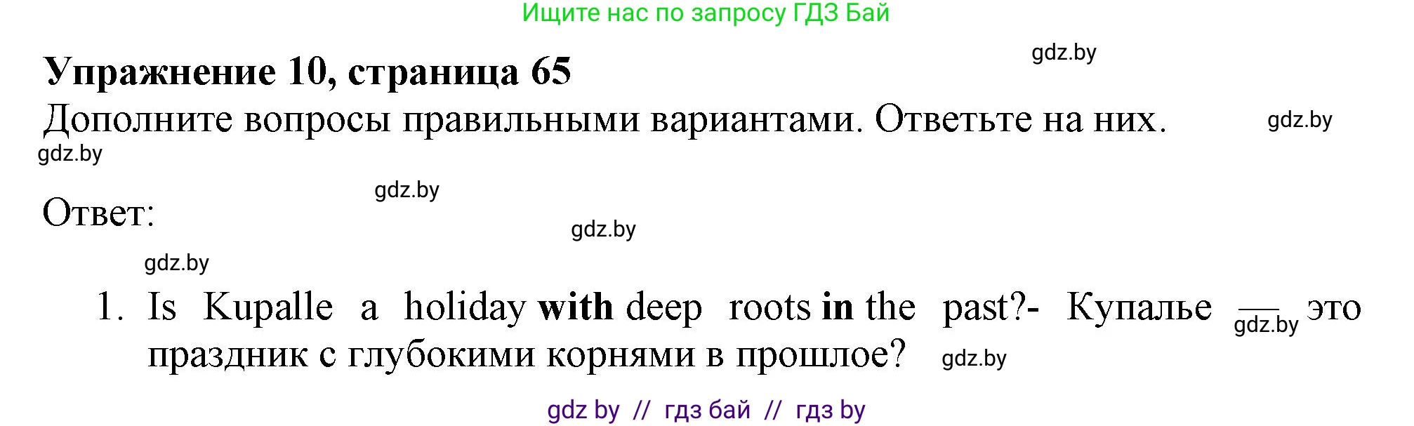 Английский язык (english), 11 класс Тетрадь по грамматике (grammar), авторы: Севрюкова Татьяна Юрьевна, Бушуева Эдите Владиславовна, Юхнель Наталья Валентиновна, издательство Аверсэв, Минск, 2021, зелёного цвета, страница 65, номер 10, Решение