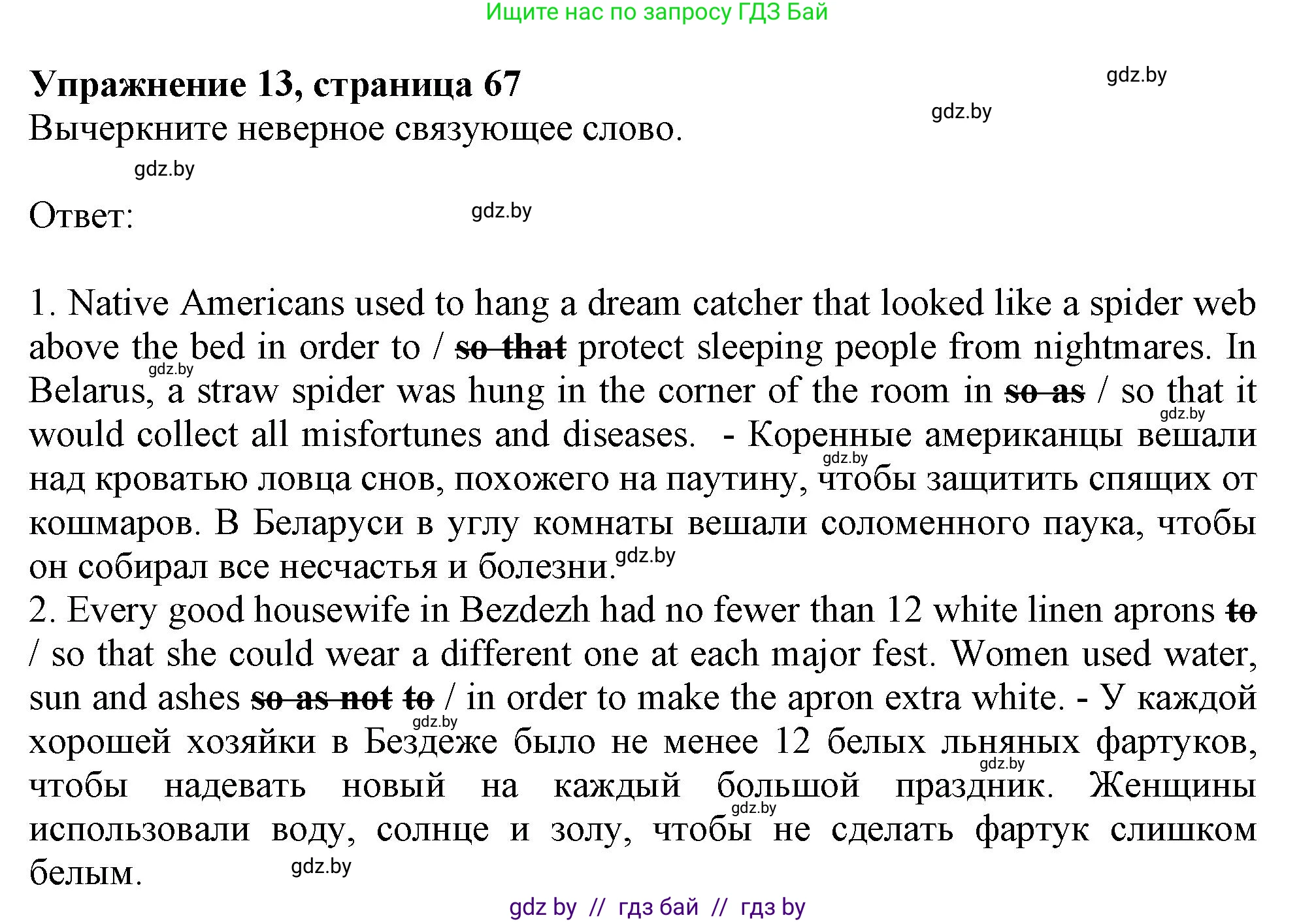 Английский язык (english), 11 класс Тетрадь по грамматике (grammar), авторы: Севрюкова Татьяна Юрьевна, Бушуева Эдите Владиславовна, Юхнель Наталья Валентиновна, издательство Аверсэв, Минск, 2021, зелёного цвета, страница 67, номер 13, Решение