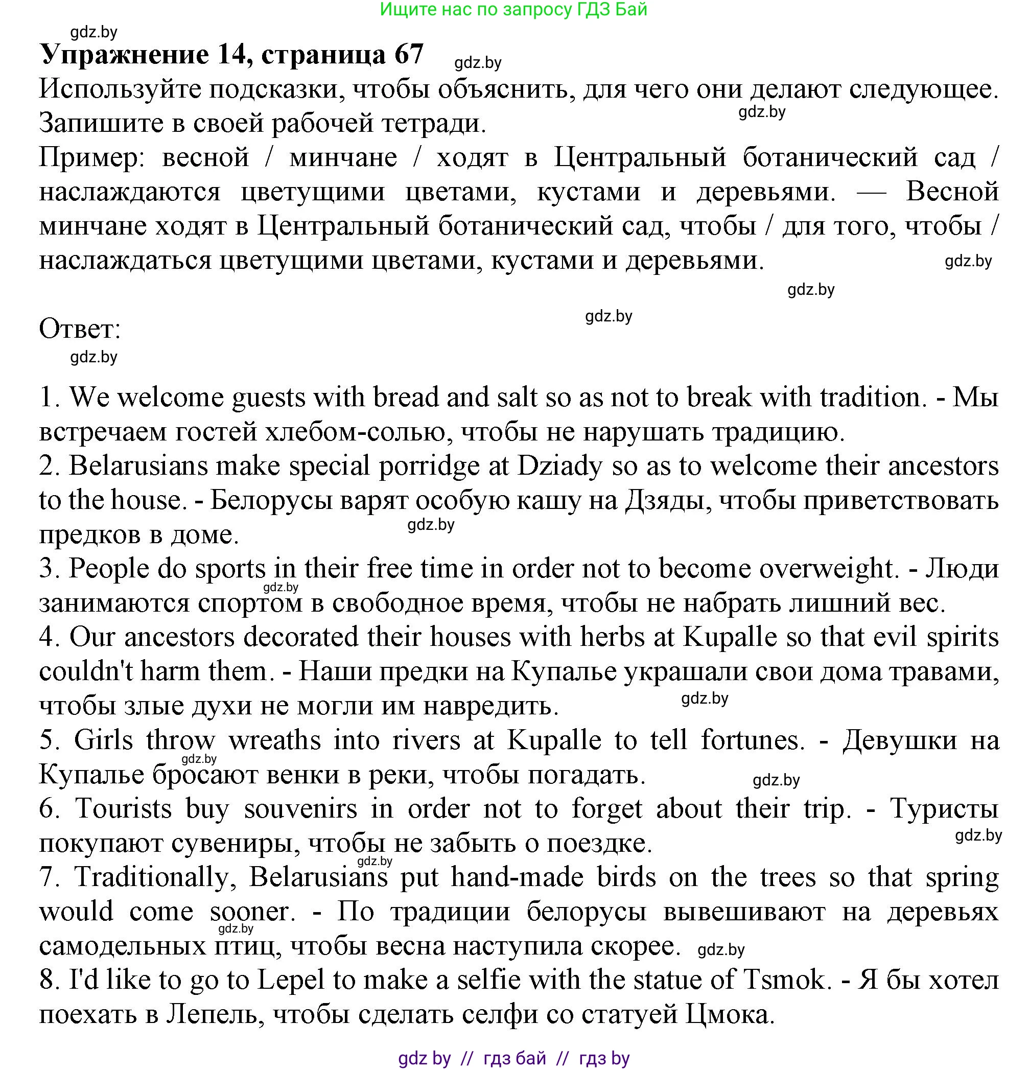 Английский язык (english), 11 класс Тетрадь по грамматике (grammar), авторы: Севрюкова Татьяна Юрьевна, Бушуева Эдите Владиславовна, Юхнель Наталья Валентиновна, издательство Аверсэв, Минск, 2021, зелёного цвета, страница 67, номер 14, Решение