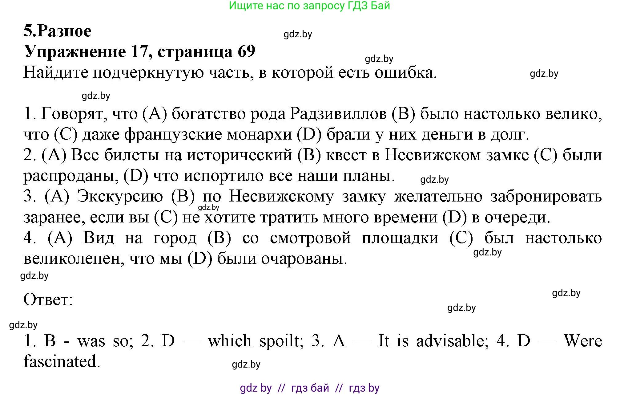 Английский язык (english), 11 класс Тетрадь по грамматике (grammar), авторы: Севрюкова Татьяна Юрьевна, Бушуева Эдите Владиславовна, Юхнель Наталья Валентиновна, издательство Аверсэв, Минск, 2021, зелёного цвета, страница 69, номер 17, Решение