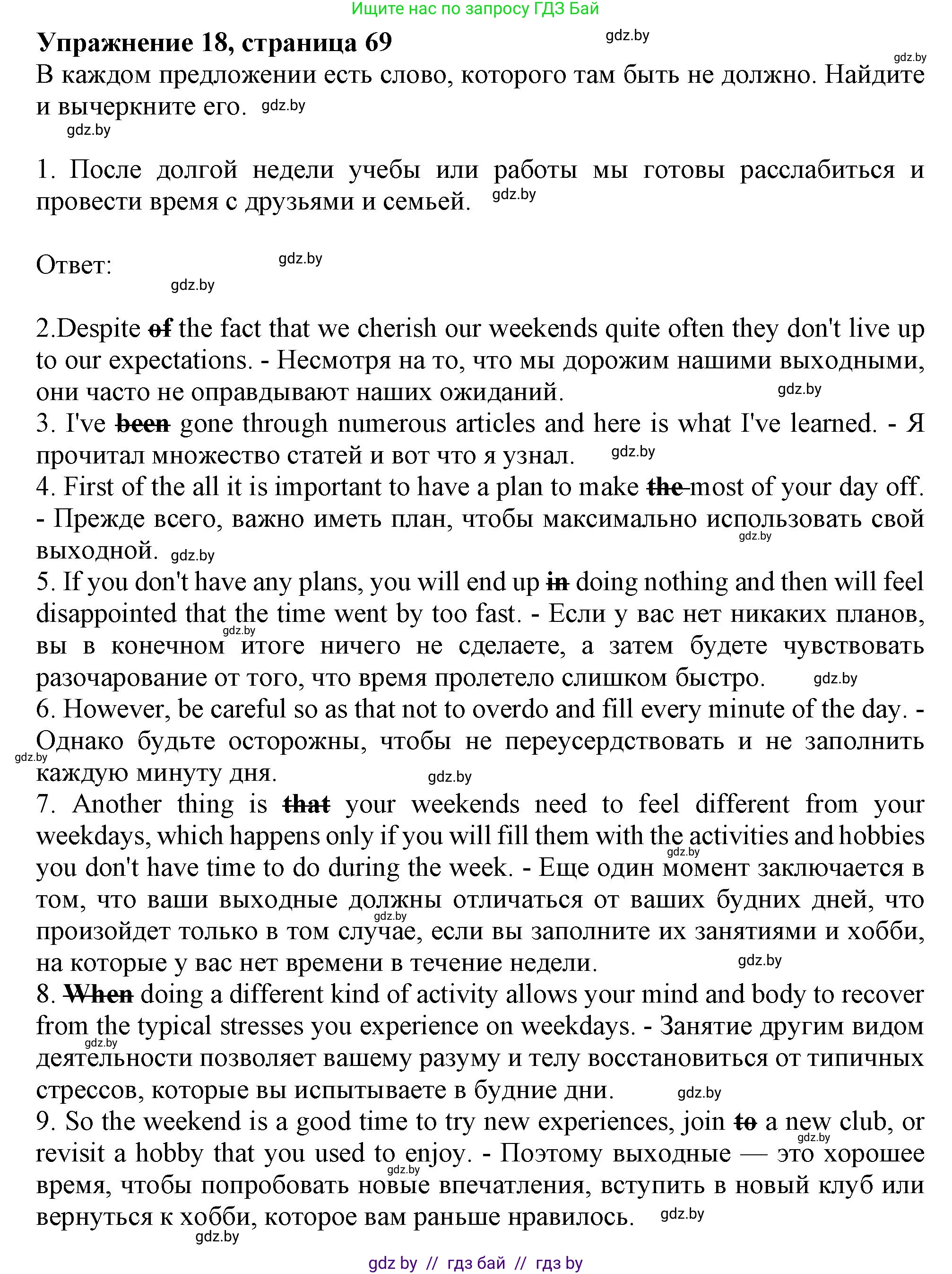 Английский язык (english), 11 класс Тетрадь по грамматике (grammar), авторы: Севрюкова Татьяна Юрьевна, Бушуева Эдите Владиславовна, Юхнель Наталья Валентиновна, издательство Аверсэв, Минск, 2021, зелёного цвета, страница 69, номер 18, Решение