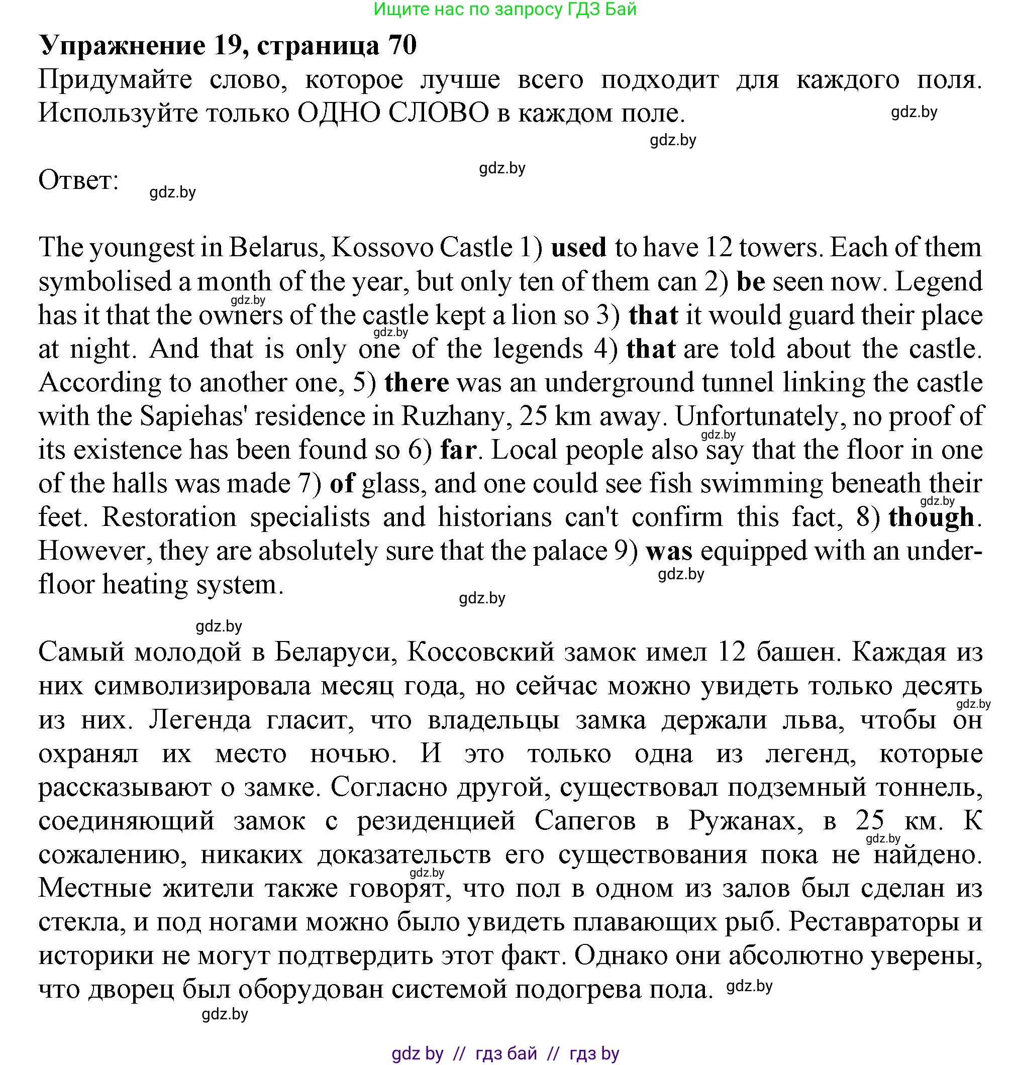 Английский язык (english), 11 класс Тетрадь по грамматике (grammar), авторы: Севрюкова Татьяна Юрьевна, Бушуева Эдите Владиславовна, Юхнель Наталья Валентиновна, издательство Аверсэв, Минск, 2021, зелёного цвета, страница 70, номер 19, Решение
