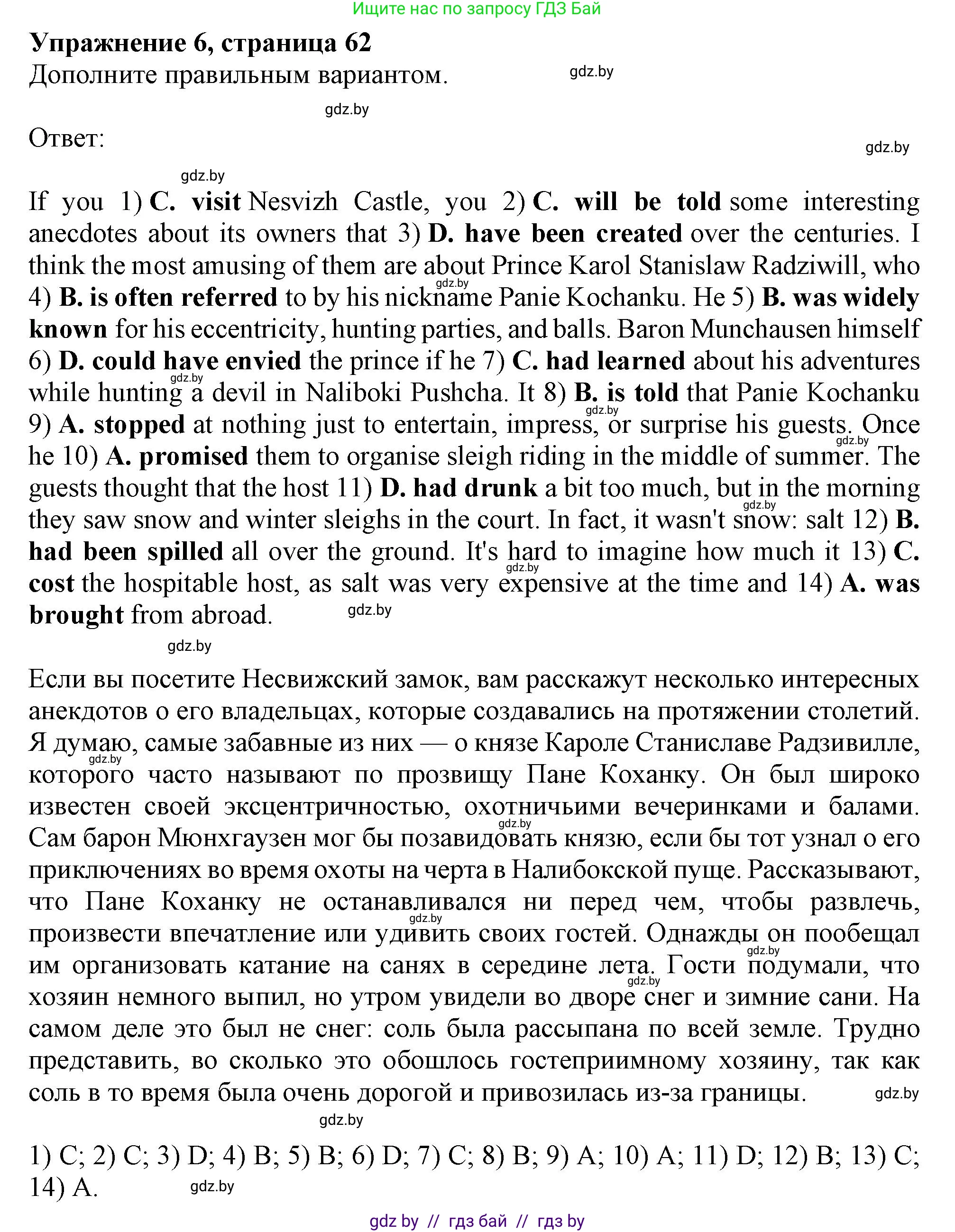 Английский язык (english), 11 класс Тетрадь по грамматике (grammar), авторы: Севрюкова Татьяна Юрьевна, Бушуева Эдите Владиславовна, Юхнель Наталья Валентиновна, издательство Аверсэв, Минск, 2021, зелёного цвета, страница 62, номер 6, Решение