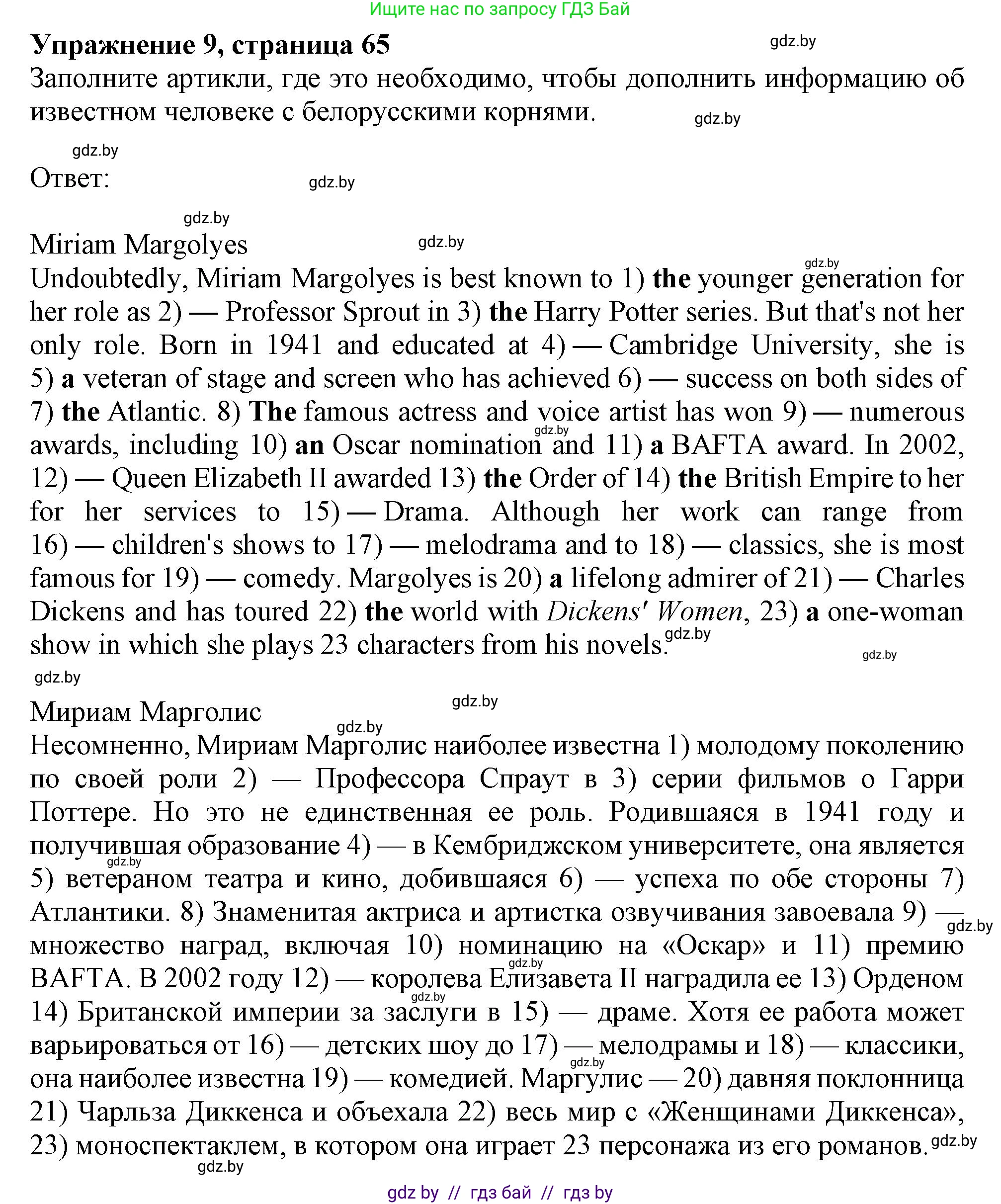 Английский язык (english), 11 класс Тетрадь по грамматике (grammar), авторы: Севрюкова Татьяна Юрьевна, Бушуева Эдите Владиславовна, Юхнель Наталья Валентиновна, издательство Аверсэв, Минск, 2021, зелёного цвета, страница 65, номер 9, Решение