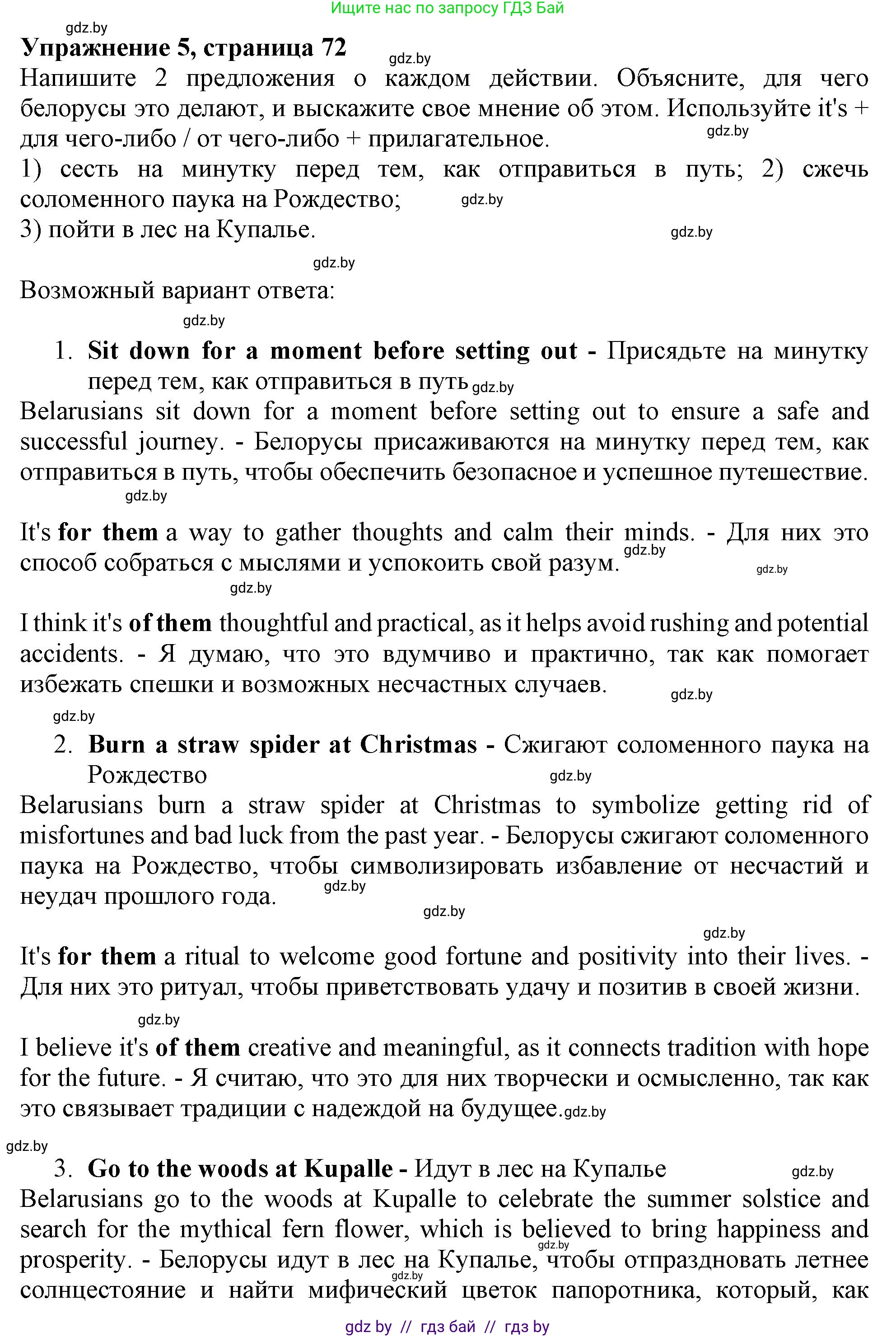 Английский язык (english), 11 класс Тетрадь по грамматике (grammar), авторы: Севрюкова Татьяна Юрьевна, Бушуева Эдите Владиславовна, Юхнель Наталья Валентиновна, издательство Аверсэв, Минск, 2021, зелёного цвета, страница 72, номер 5, Решение