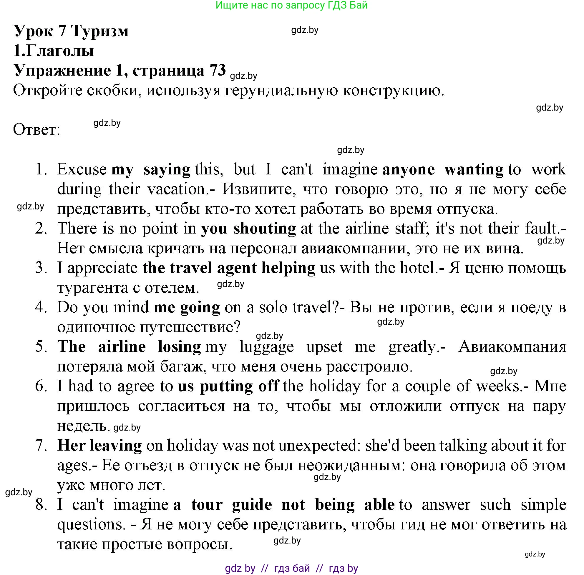 Английский язык (english), 11 класс Тетрадь по грамматике (grammar), авторы: Севрюкова Татьяна Юрьевна, Бушуева Эдите Владиславовна, Юхнель Наталья Валентиновна, издательство Аверсэв, Минск, 2021, зелёного цвета, страница 73, номер 1, Решение