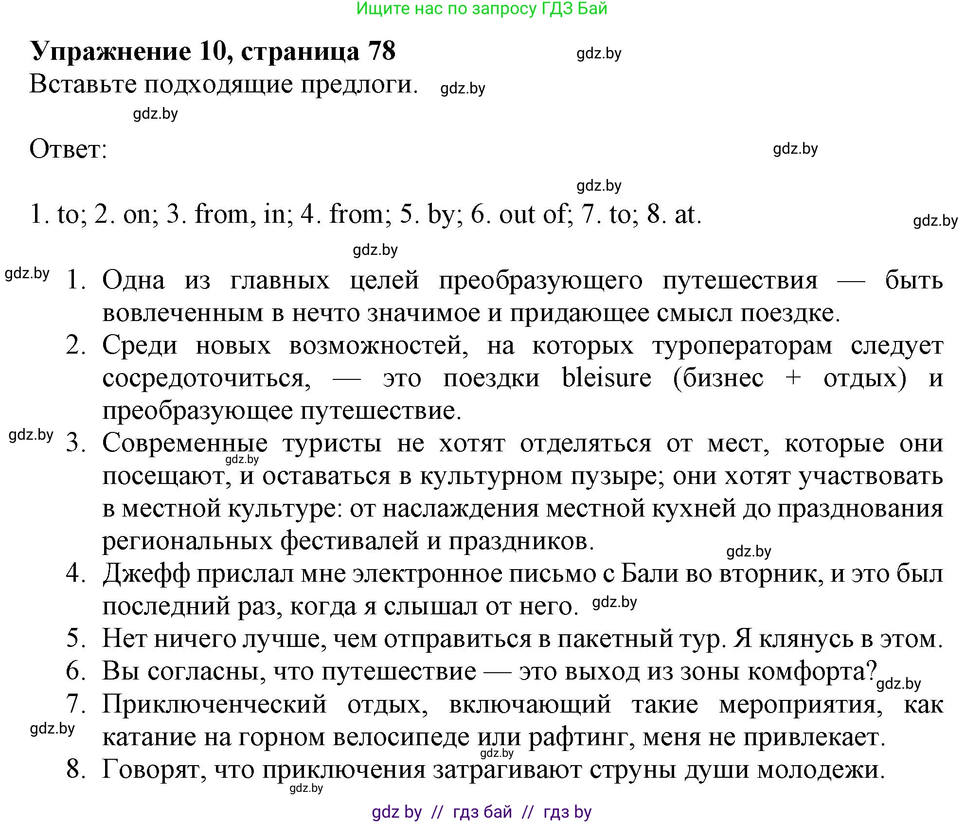 Английский язык (english), 11 класс Тетрадь по грамматике (grammar), авторы: Севрюкова Татьяна Юрьевна, Бушуева Эдите Владиславовна, Юхнель Наталья Валентиновна, издательство Аверсэв, Минск, 2021, зелёного цвета, страница 78, номер 10, Решение