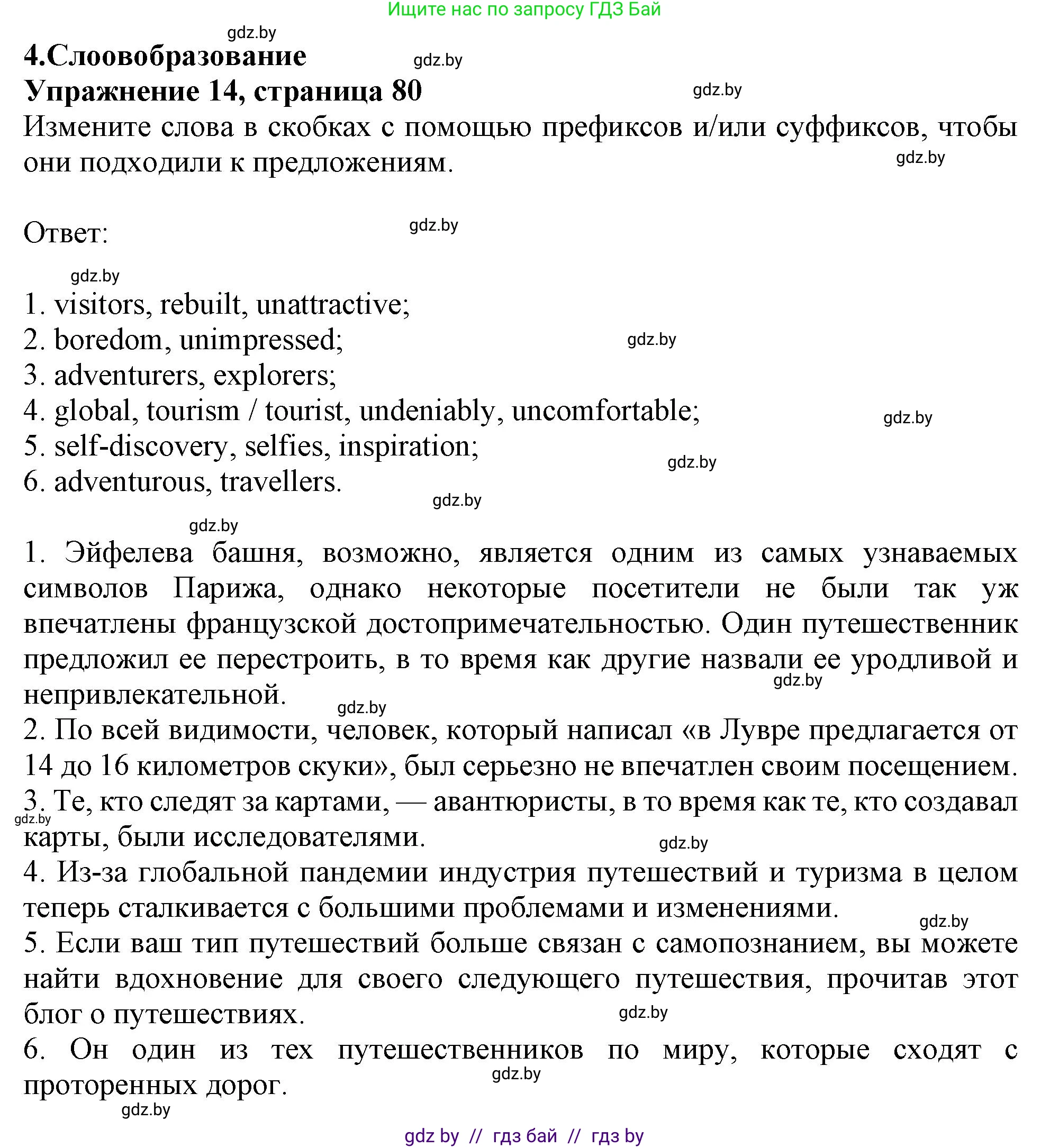 Английский язык (english), 11 класс Тетрадь по грамматике (grammar), авторы: Севрюкова Татьяна Юрьевна, Бушуева Эдите Владиславовна, Юхнель Наталья Валентиновна, издательство Аверсэв, Минск, 2021, зелёного цвета, страница 80, номер 14, Решение