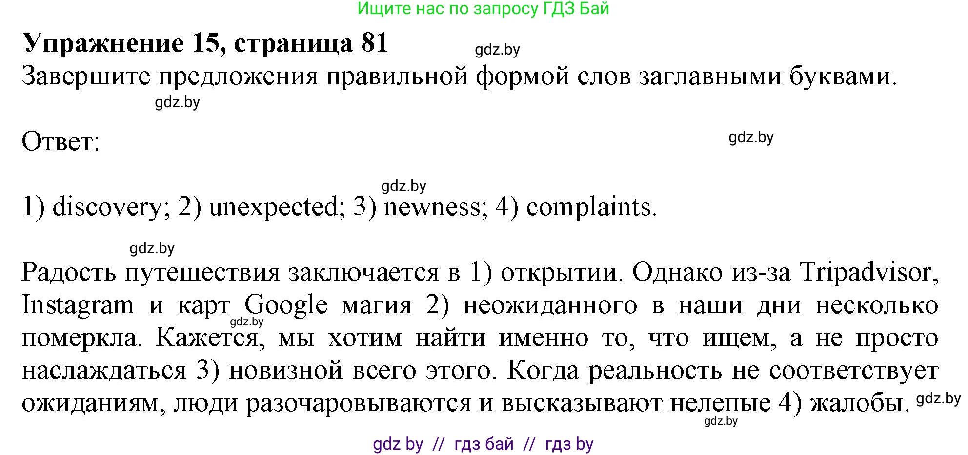Английский язык (english), 11 класс Тетрадь по грамматике (grammar), авторы: Севрюкова Татьяна Юрьевна, Бушуева Эдите Владиславовна, Юхнель Наталья Валентиновна, издательство Аверсэв, Минск, 2021, зелёного цвета, страница 81, номер 15, Решение