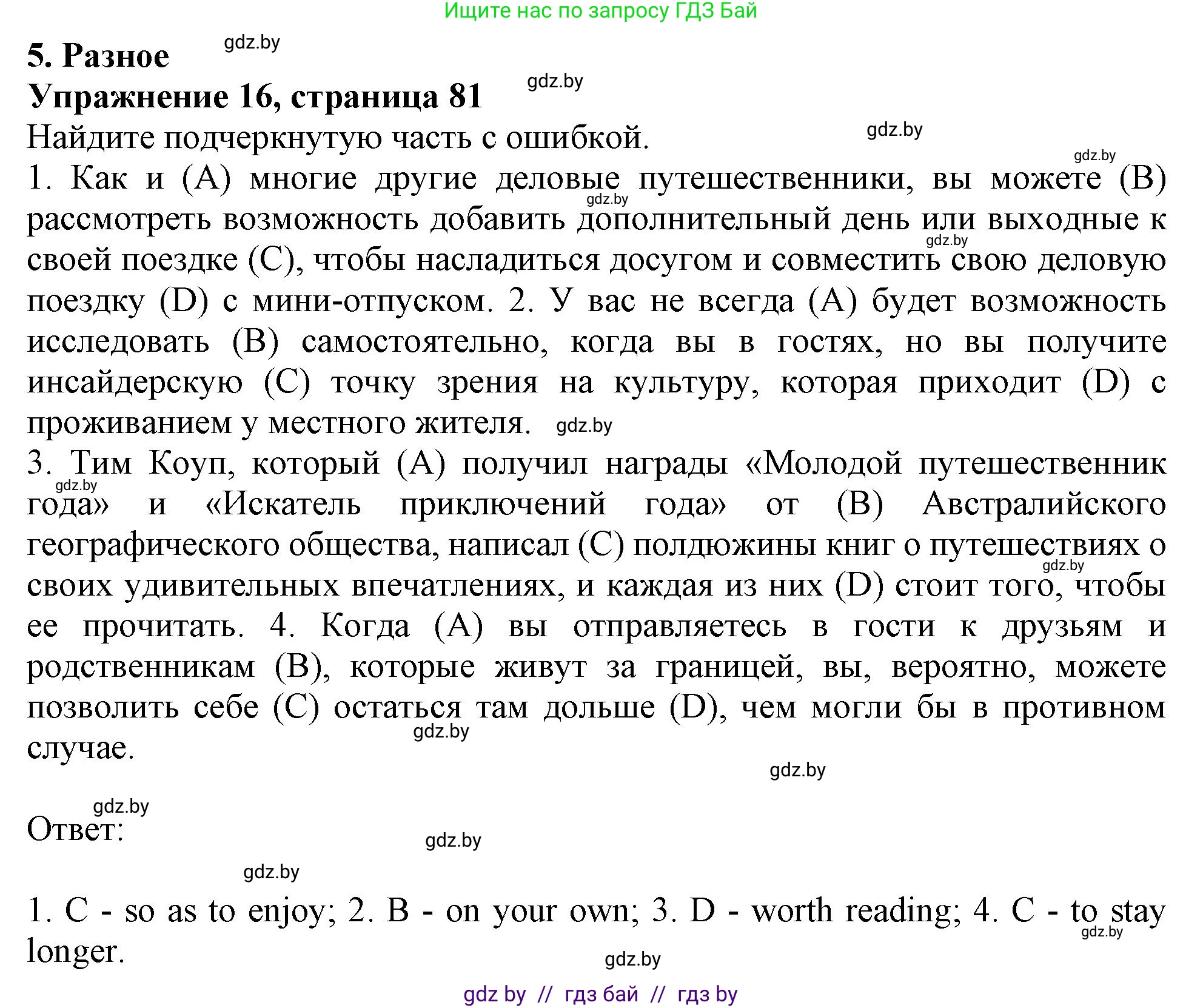 Английский язык (english), 11 класс Тетрадь по грамматике (grammar), авторы: Севрюкова Татьяна Юрьевна, Бушуева Эдите Владиславовна, Юхнель Наталья Валентиновна, издательство Аверсэв, Минск, 2021, зелёного цвета, страница 81, номер 16, Решение