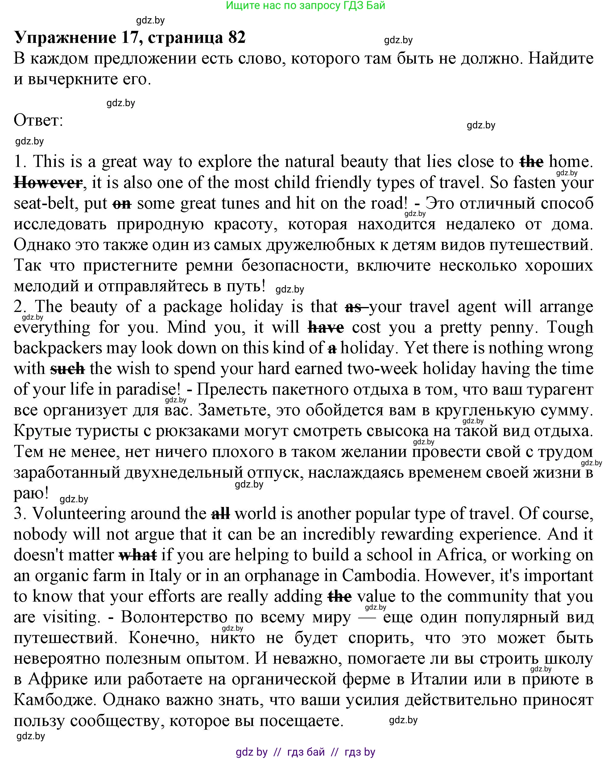 Английский язык (english), 11 класс Тетрадь по грамматике (grammar), авторы: Севрюкова Татьяна Юрьевна, Бушуева Эдите Владиславовна, Юхнель Наталья Валентиновна, издательство Аверсэв, Минск, 2021, зелёного цвета, страница 82, номер 17, Решение