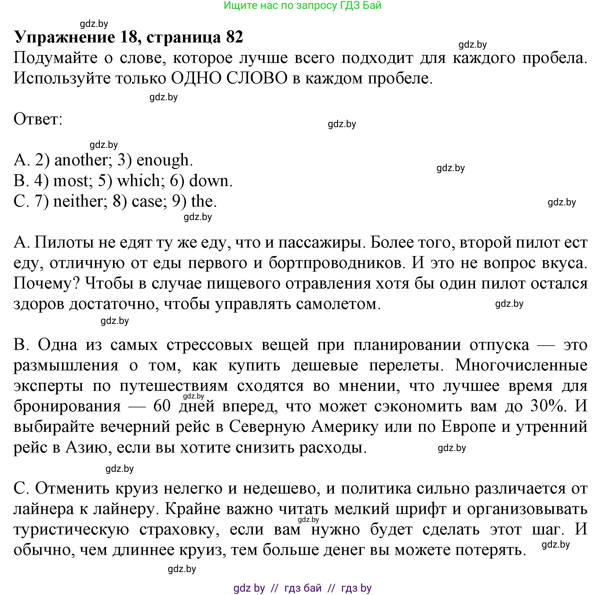 Английский язык (english), 11 класс Тетрадь по грамматике (grammar), авторы: Севрюкова Татьяна Юрьевна, Бушуева Эдите Владиславовна, Юхнель Наталья Валентиновна, издательство Аверсэв, Минск, 2021, зелёного цвета, страница 82, номер 18, Решение