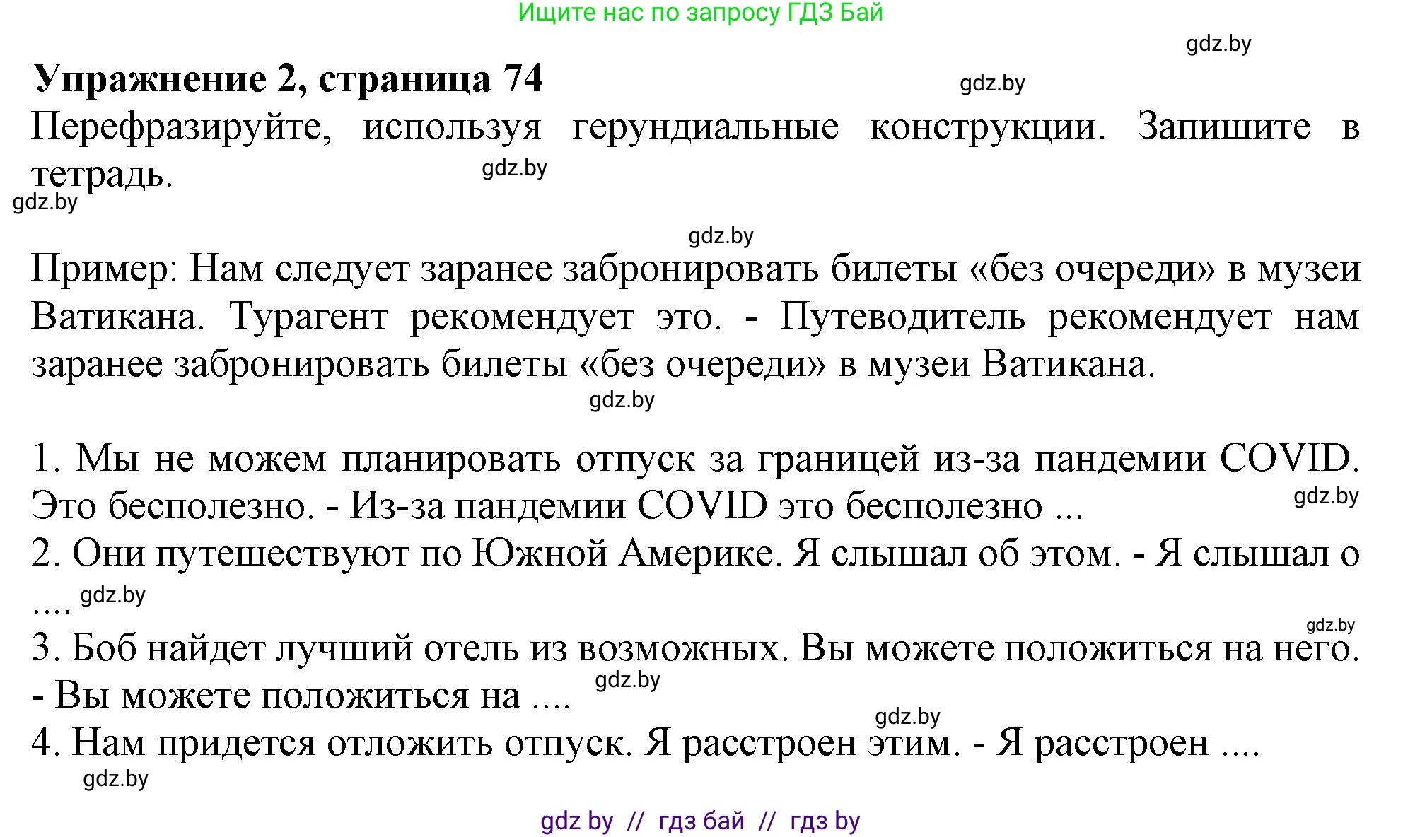 Английский язык (english), 11 класс Тетрадь по грамматике (grammar), авторы: Севрюкова Татьяна Юрьевна, Бушуева Эдите Владиславовна, Юхнель Наталья Валентиновна, издательство Аверсэв, Минск, 2021, зелёного цвета, страница 74, номер 2, Решение