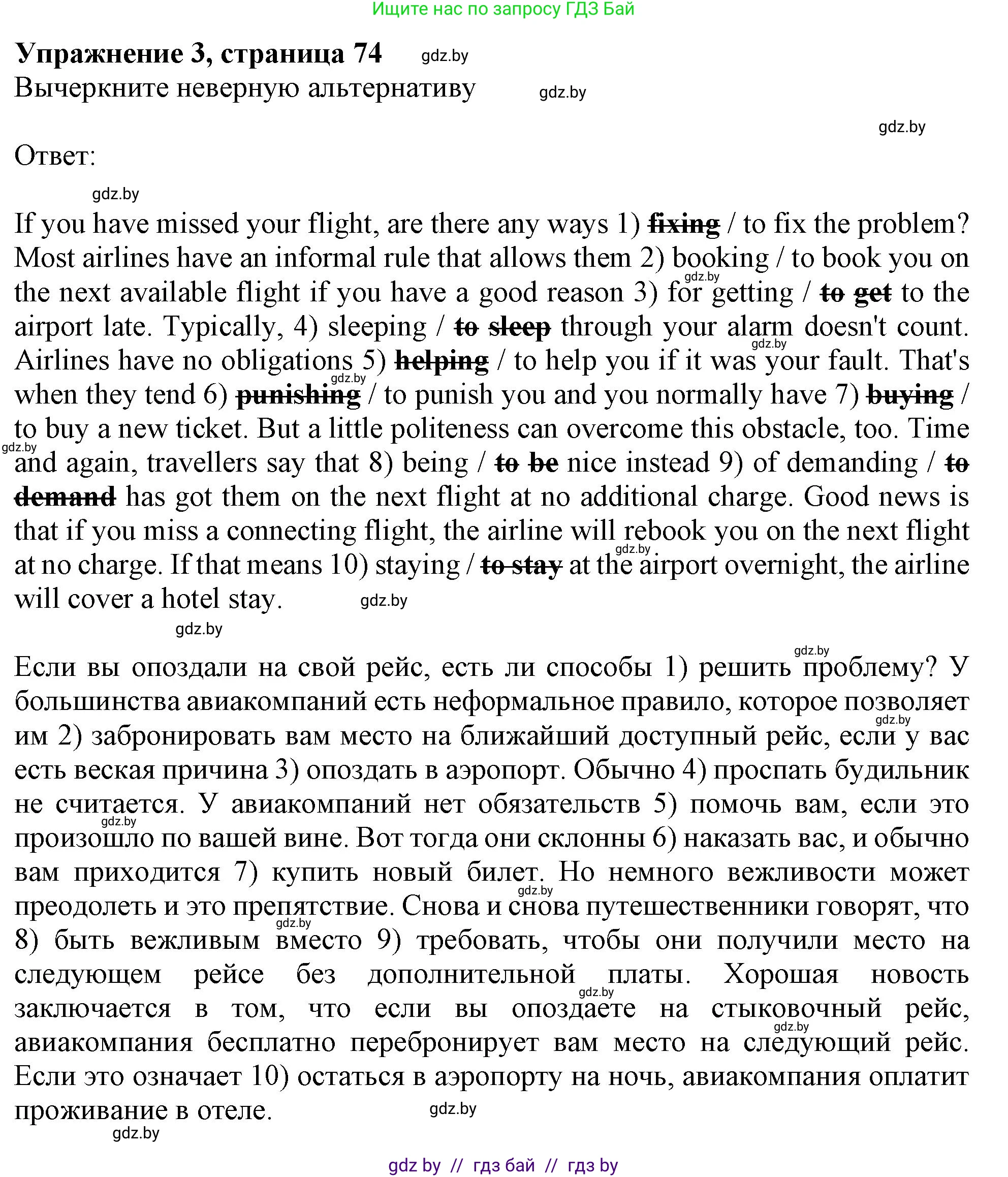 Английский язык (english), 11 класс Тетрадь по грамматике (grammar), авторы: Севрюкова Татьяна Юрьевна, Бушуева Эдите Владиславовна, Юхнель Наталья Валентиновна, издательство Аверсэв, Минск, 2021, зелёного цвета, страница 74, номер 3, Решение