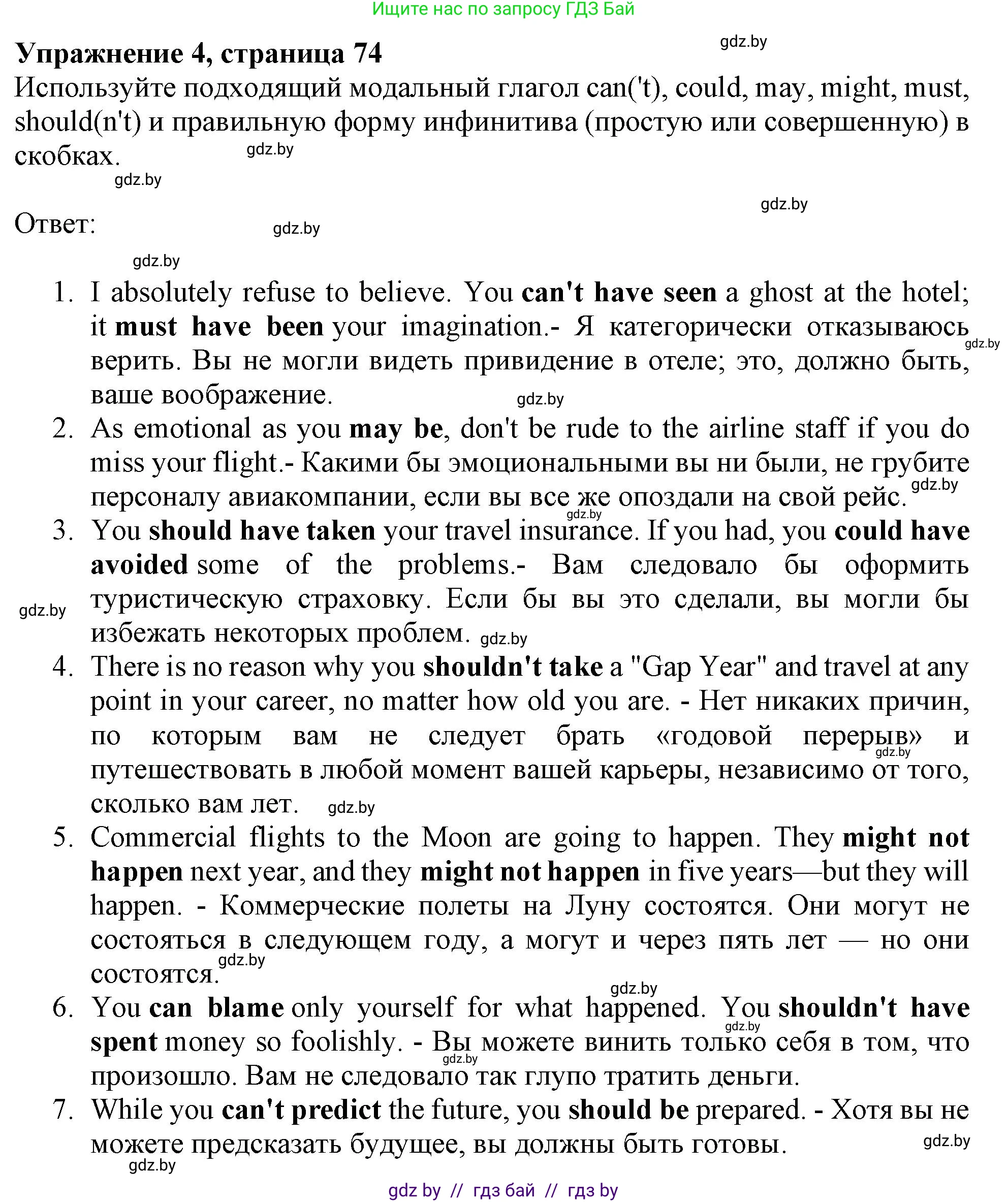 Английский язык (english), 11 класс Тетрадь по грамматике (grammar), авторы: Севрюкова Татьяна Юрьевна, Бушуева Эдите Владиславовна, Юхнель Наталья Валентиновна, издательство Аверсэв, Минск, 2021, зелёного цвета, страница 74, номер 4, Решение