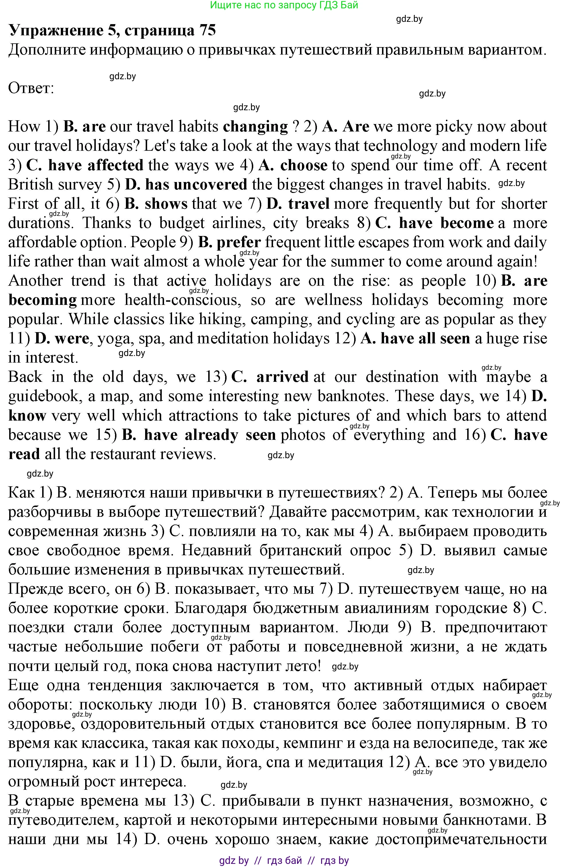 Английский язык (english), 11 класс Тетрадь по грамматике (grammar), авторы: Севрюкова Татьяна Юрьевна, Бушуева Эдите Владиславовна, Юхнель Наталья Валентиновна, издательство Аверсэв, Минск, 2021, зелёного цвета, страница 75, номер 5, Решение