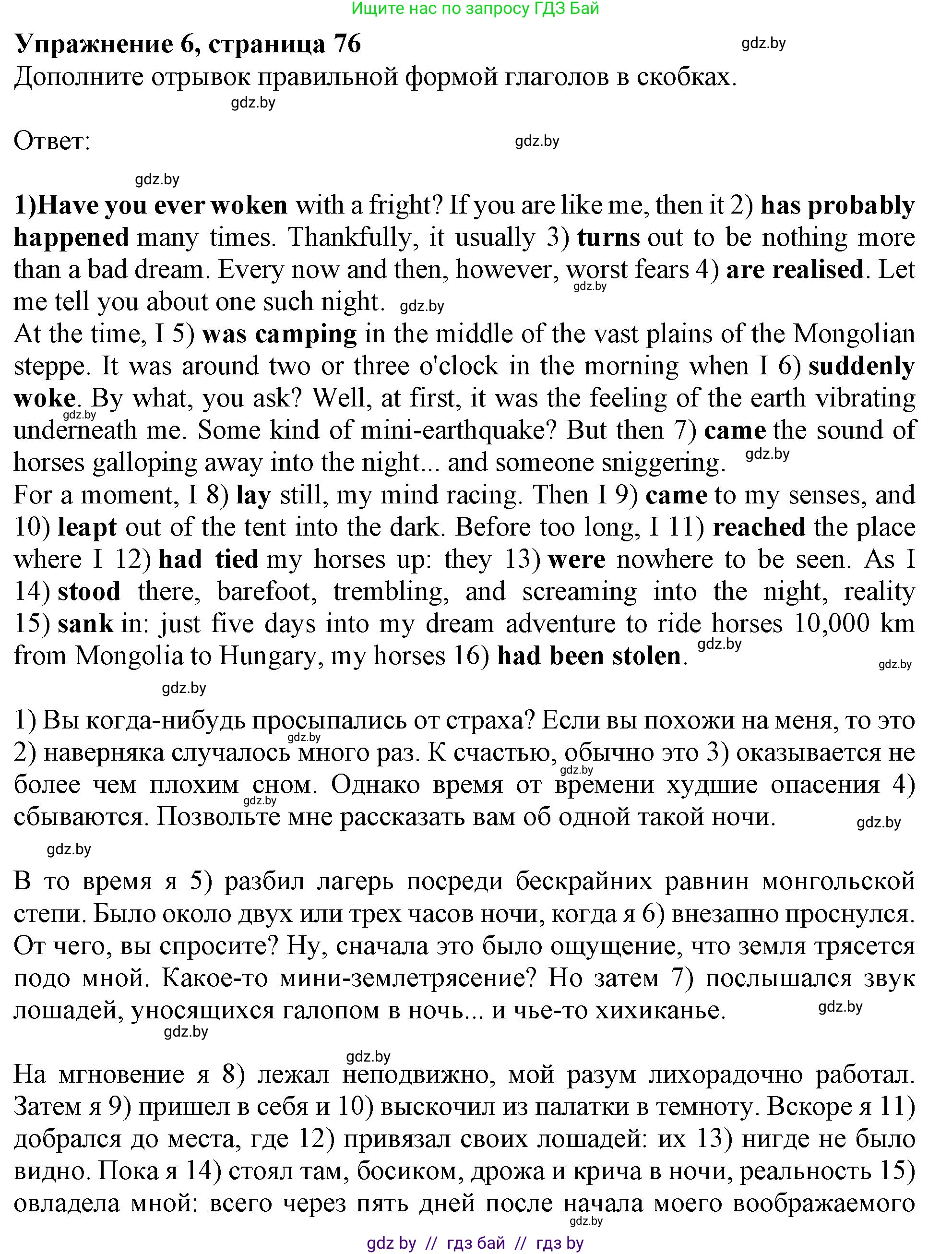 Английский язык (english), 11 класс Тетрадь по грамматике (grammar), авторы: Севрюкова Татьяна Юрьевна, Бушуева Эдите Владиславовна, Юхнель Наталья Валентиновна, издательство Аверсэв, Минск, 2021, зелёного цвета, страница 76, номер 6, Решение