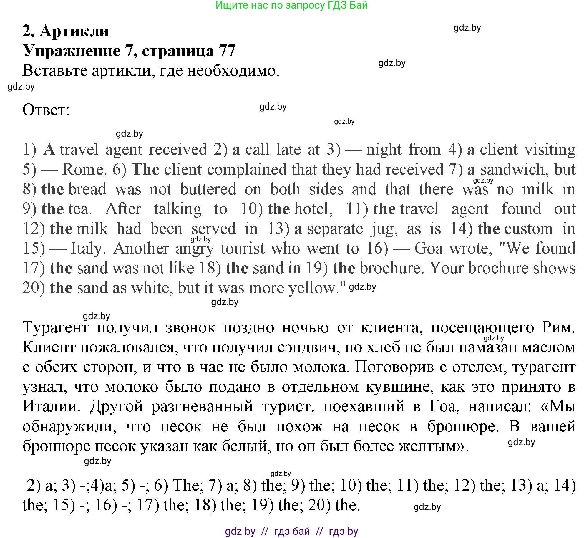 Английский язык (english), 11 класс Тетрадь по грамматике (grammar), авторы: Севрюкова Татьяна Юрьевна, Бушуева Эдите Владиславовна, Юхнель Наталья Валентиновна, издательство Аверсэв, Минск, 2021, зелёного цвета, страница 77, номер 7, Решение