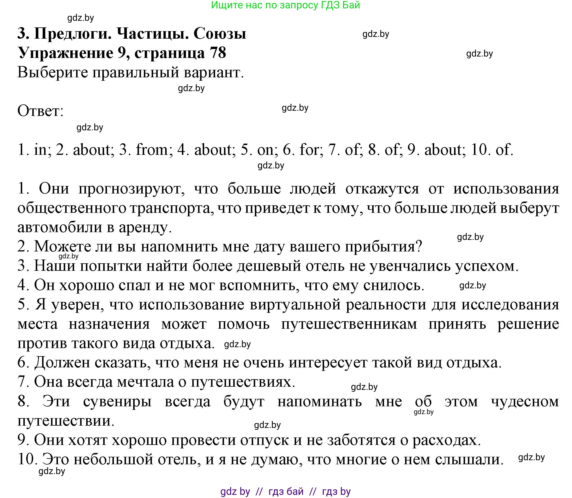 Английский язык (english), 11 класс Тетрадь по грамматике (grammar), авторы: Севрюкова Татьяна Юрьевна, Бушуева Эдите Владиславовна, Юхнель Наталья Валентиновна, издательство Аверсэв, Минск, 2021, зелёного цвета, страница 78, номер 9, Решение