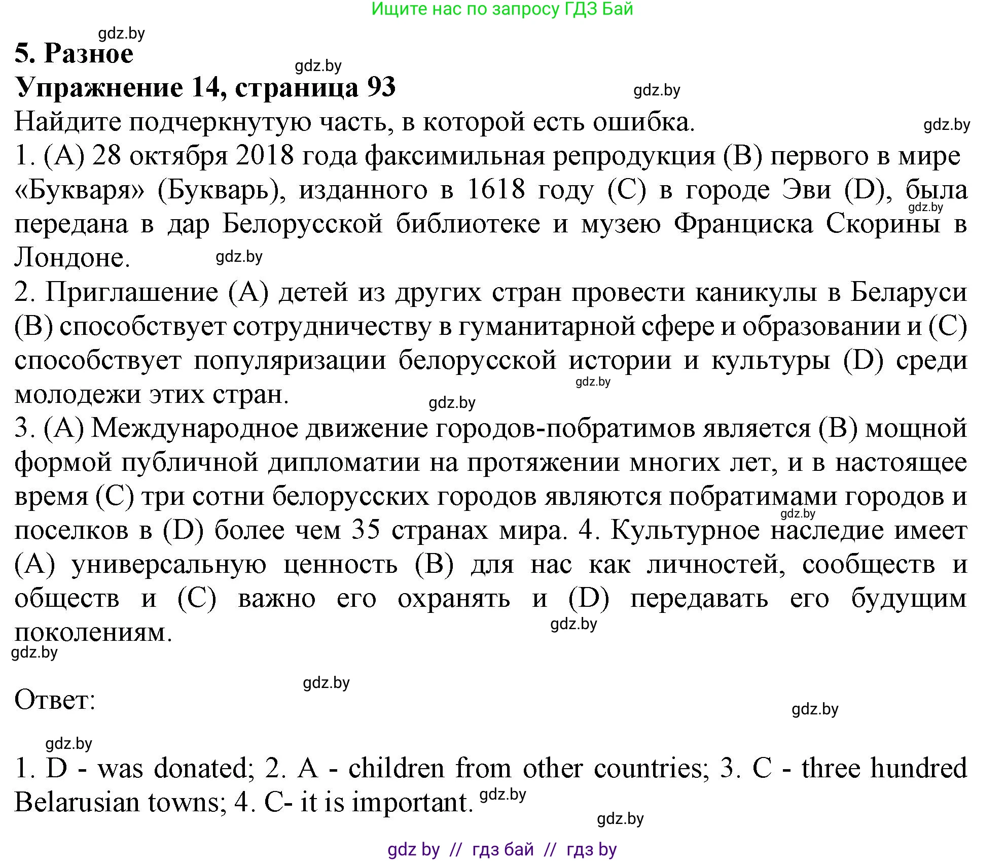 Английский язык (english), 11 класс Тетрадь по грамматике (grammar), авторы: Севрюкова Татьяна Юрьевна, Бушуева Эдите Владиславовна, Юхнель Наталья Валентиновна, издательство Аверсэв, Минск, 2021, зелёного цвета, страница 93, номер 14, Решение
