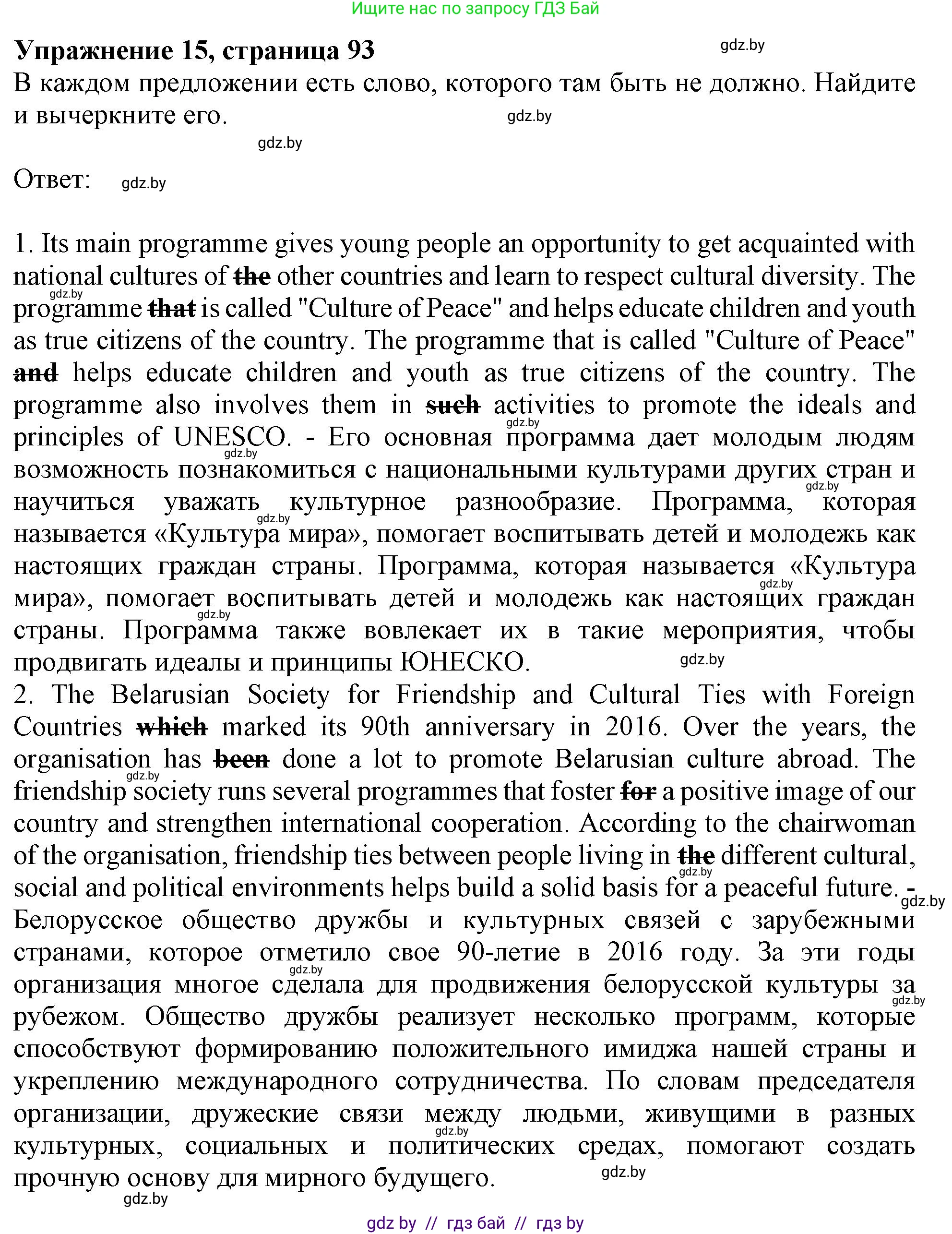 Английский язык (english), 11 класс Тетрадь по грамматике (grammar), авторы: Севрюкова Татьяна Юрьевна, Бушуева Эдите Владиславовна, Юхнель Наталья Валентиновна, издательство Аверсэв, Минск, 2021, зелёного цвета, страница 93, номер 15, Решение