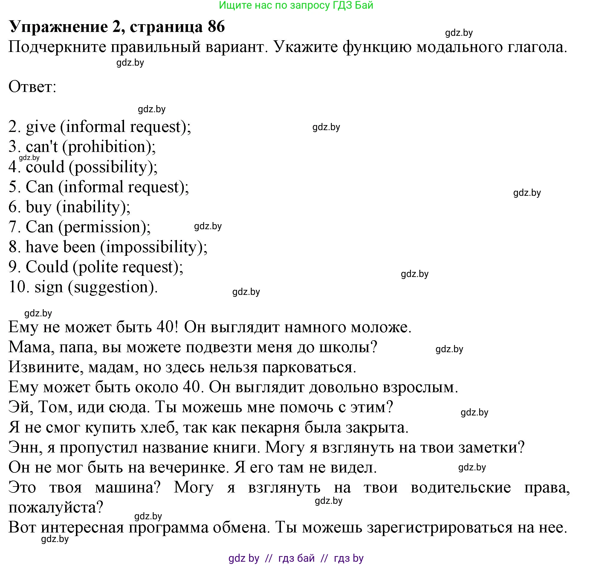 Английский язык (english), 11 класс Тетрадь по грамматике (grammar), авторы: Севрюкова Татьяна Юрьевна, Бушуева Эдите Владиславовна, Юхнель Наталья Валентиновна, издательство Аверсэв, Минск, 2021, зелёного цвета, страница 86, номер 2, Решение