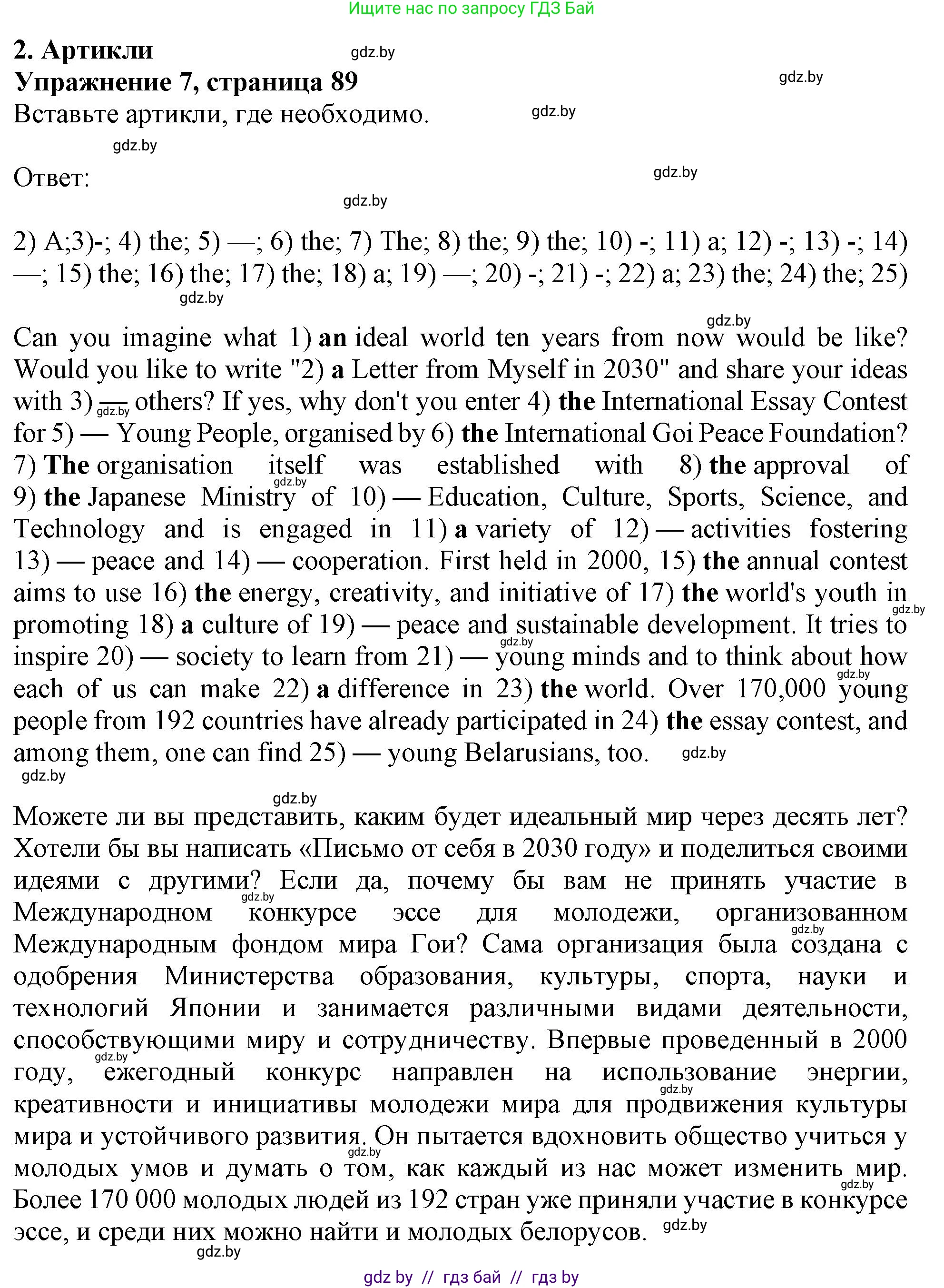 Английский язык (english), 11 класс Тетрадь по грамматике (grammar), авторы: Севрюкова Татьяна Юрьевна, Бушуева Эдите Владиславовна, Юхнель Наталья Валентиновна, издательство Аверсэв, Минск, 2021, зелёного цвета, страница 89, номер 7, Решение