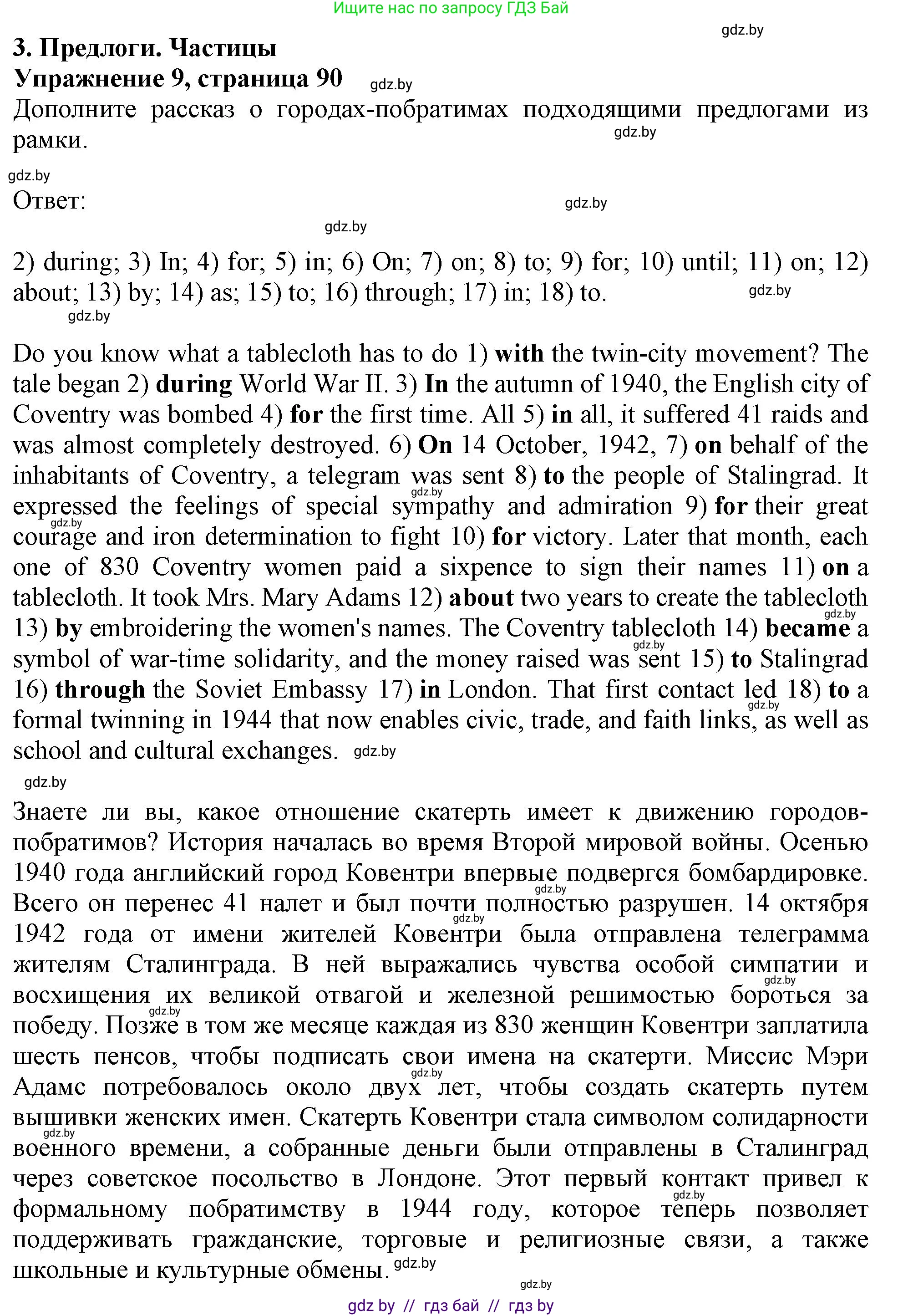 Английский язык (english), 11 класс Тетрадь по грамматике (grammar), авторы: Севрюкова Татьяна Юрьевна, Бушуева Эдите Владиславовна, Юхнель Наталья Валентиновна, издательство Аверсэв, Минск, 2021, зелёного цвета, страница 90, номер 9, Решение