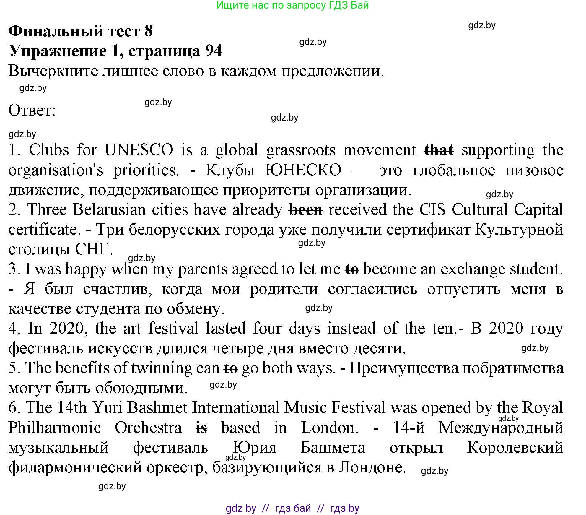 Английский язык (english), 11 класс Тетрадь по грамматике (grammar), авторы: Севрюкова Татьяна Юрьевна, Бушуева Эдите Владиславовна, Юхнель Наталья Валентиновна, издательство Аверсэв, Минск, 2021, зелёного цвета, страница 94, номер 1, Решение