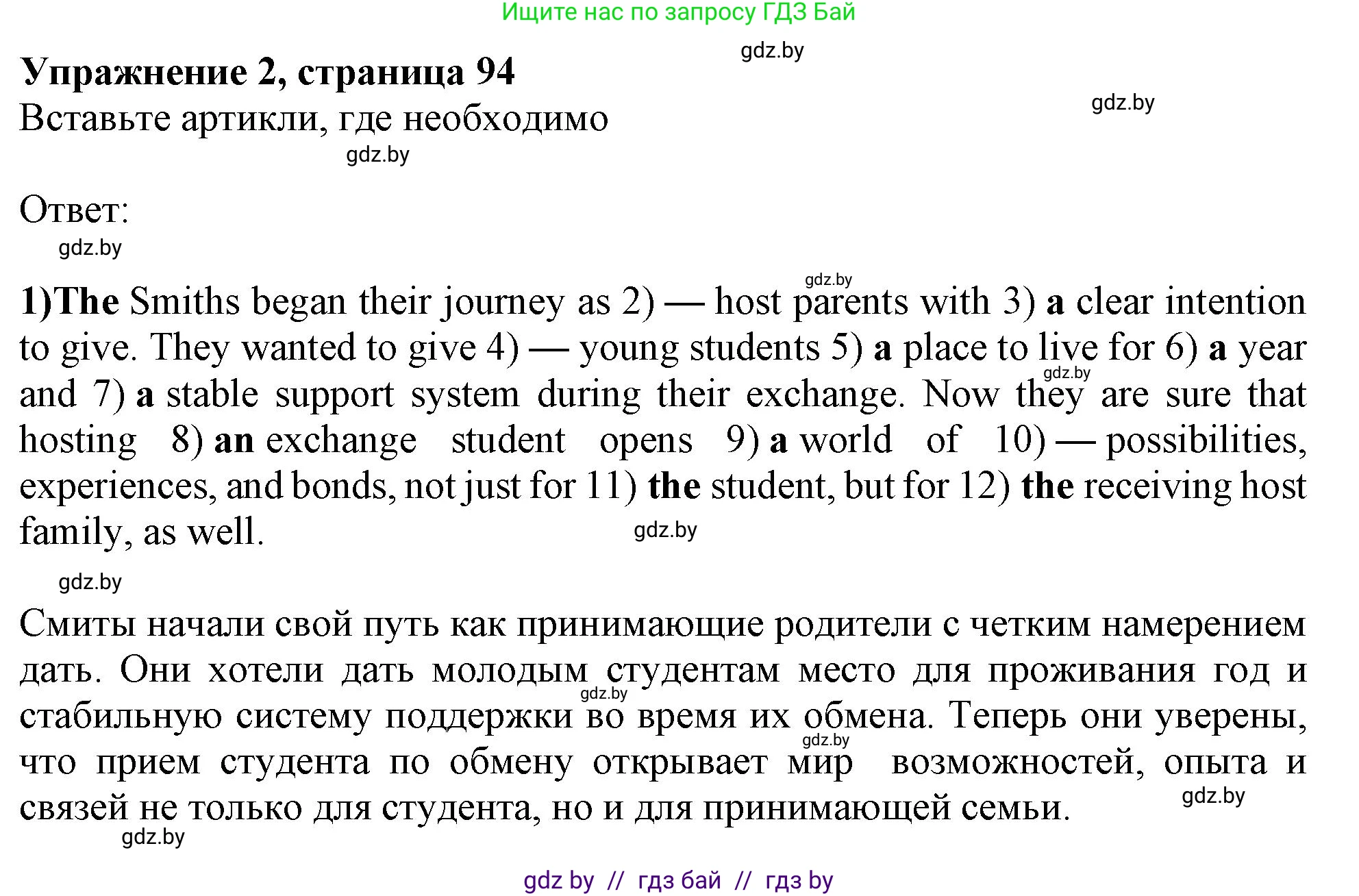 Английский язык (english), 11 класс Тетрадь по грамматике (grammar), авторы: Севрюкова Татьяна Юрьевна, Бушуева Эдите Владиславовна, Юхнель Наталья Валентиновна, издательство Аверсэв, Минск, 2021, зелёного цвета, страница 94, номер 2, Решение