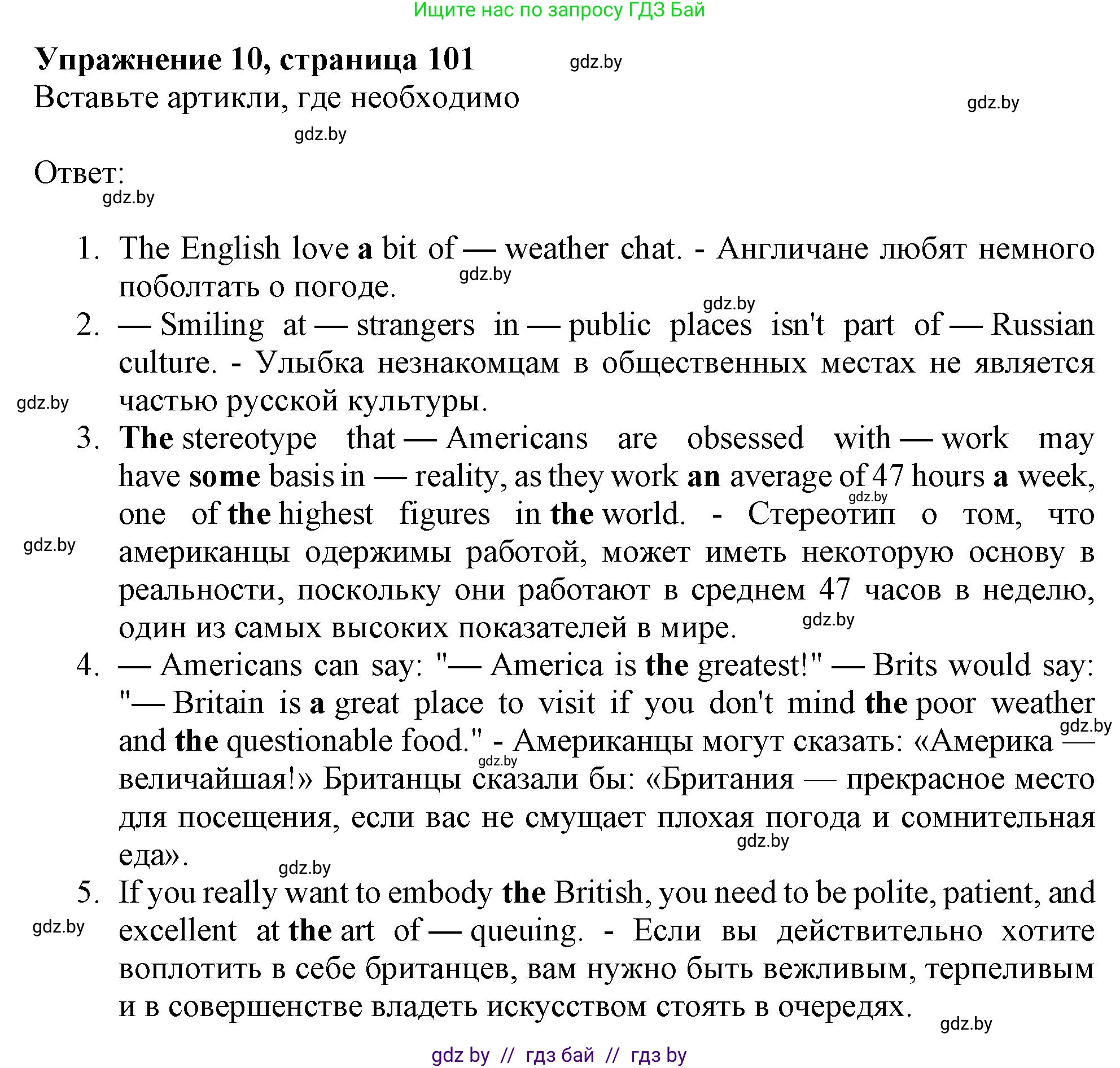 Английский язык (english), 11 класс Тетрадь по грамматике (grammar), авторы: Севрюкова Татьяна Юрьевна, Бушуева Эдите Владиславовна, Юхнель Наталья Валентиновна, издательство Аверсэв, Минск, 2021, зелёного цвета, страница 101, номер 10, Решение