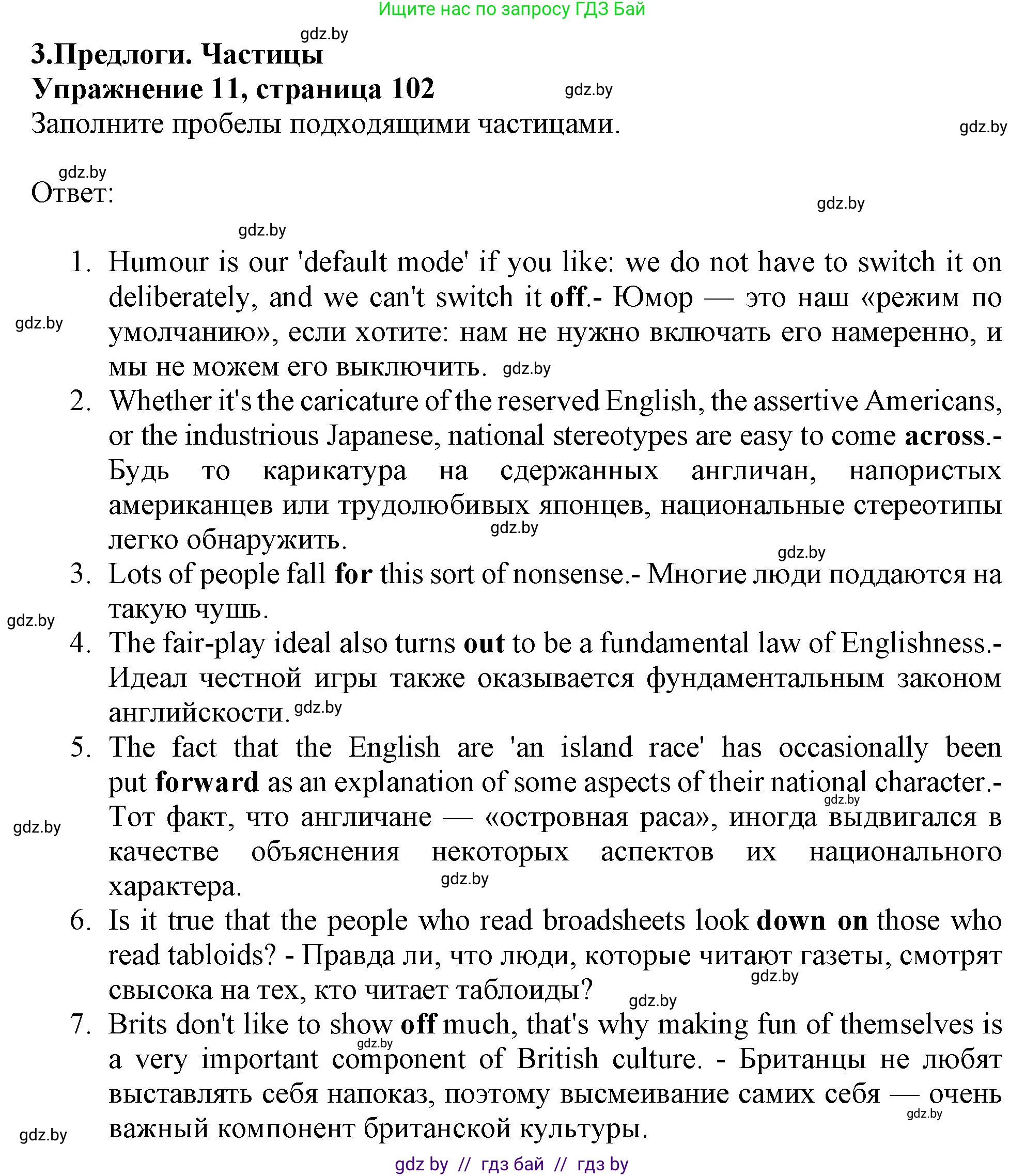 Английский язык (english), 11 класс Тетрадь по грамматике (grammar), авторы: Севрюкова Татьяна Юрьевна, Бушуева Эдите Владиславовна, Юхнель Наталья Валентиновна, издательство Аверсэв, Минск, 2021, зелёного цвета, страница 102, номер 11, Решение