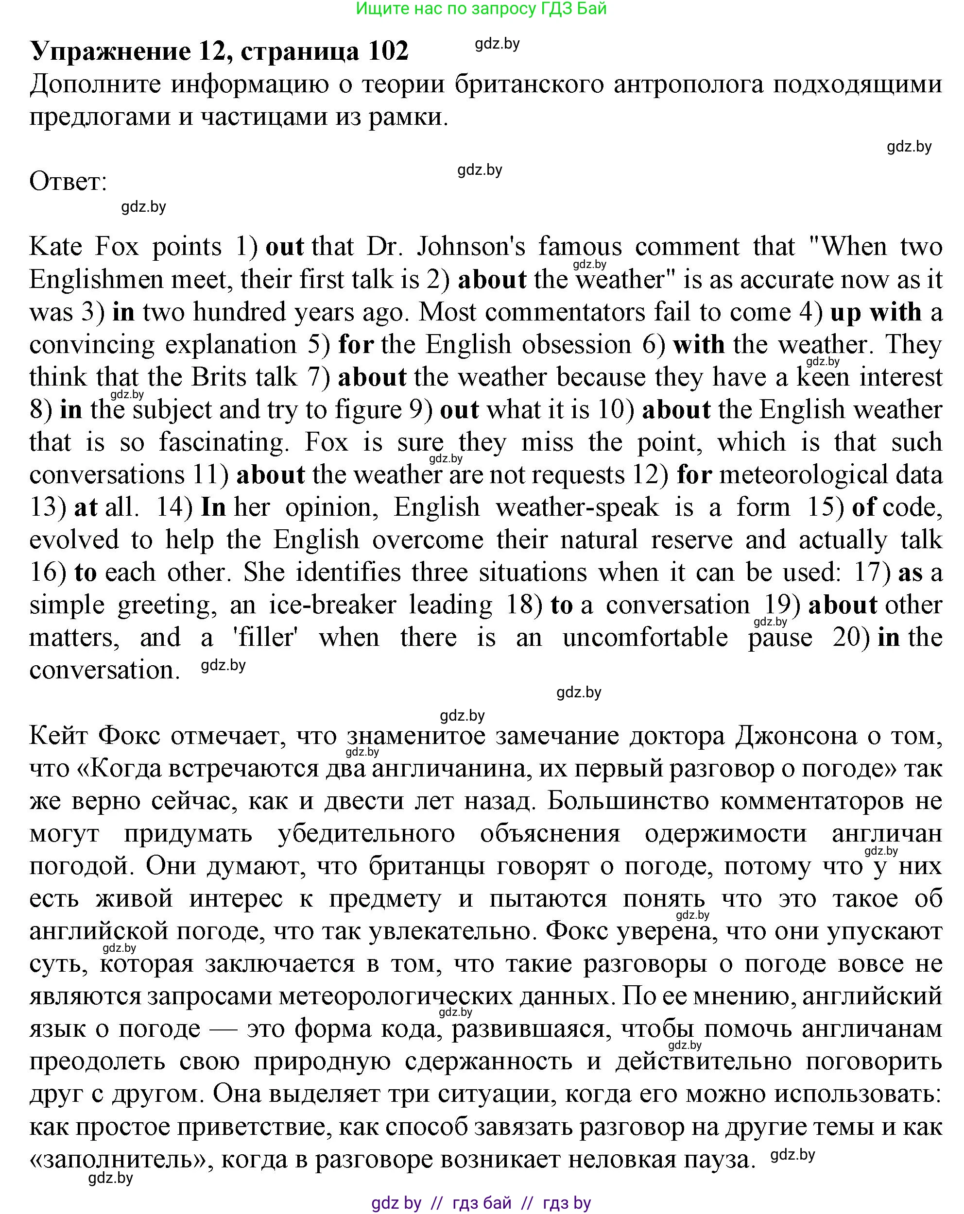 Английский язык (english), 11 класс Тетрадь по грамматике (grammar), авторы: Севрюкова Татьяна Юрьевна, Бушуева Эдите Владиславовна, Юхнель Наталья Валентиновна, издательство Аверсэв, Минск, 2021, зелёного цвета, страница 102, номер 12, Решение