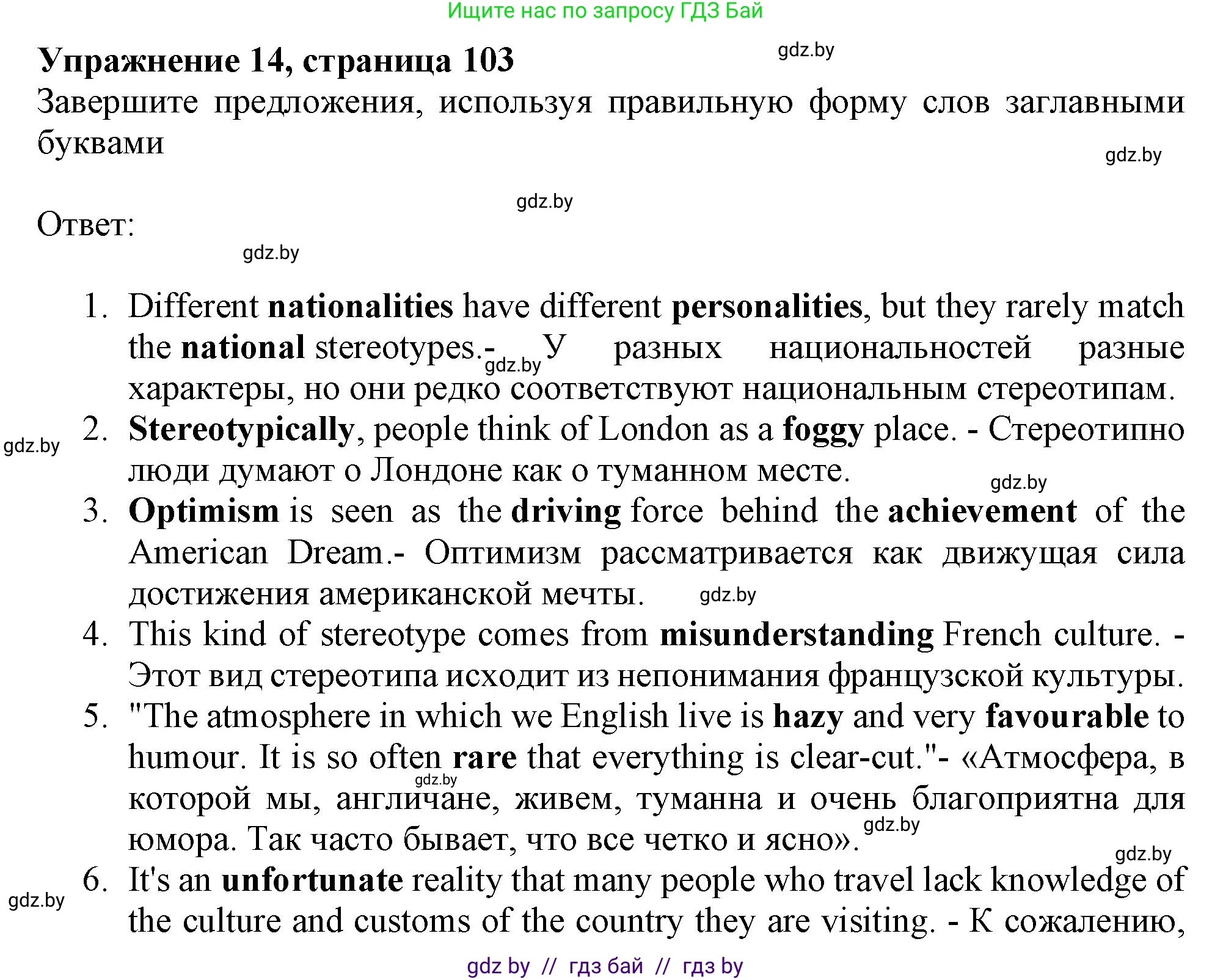 Английский язык (english), 11 класс Тетрадь по грамматике (grammar), авторы: Севрюкова Татьяна Юрьевна, Бушуева Эдите Владиславовна, Юхнель Наталья Валентиновна, издательство Аверсэв, Минск, 2021, зелёного цвета, страница 103, номер 14, Решение