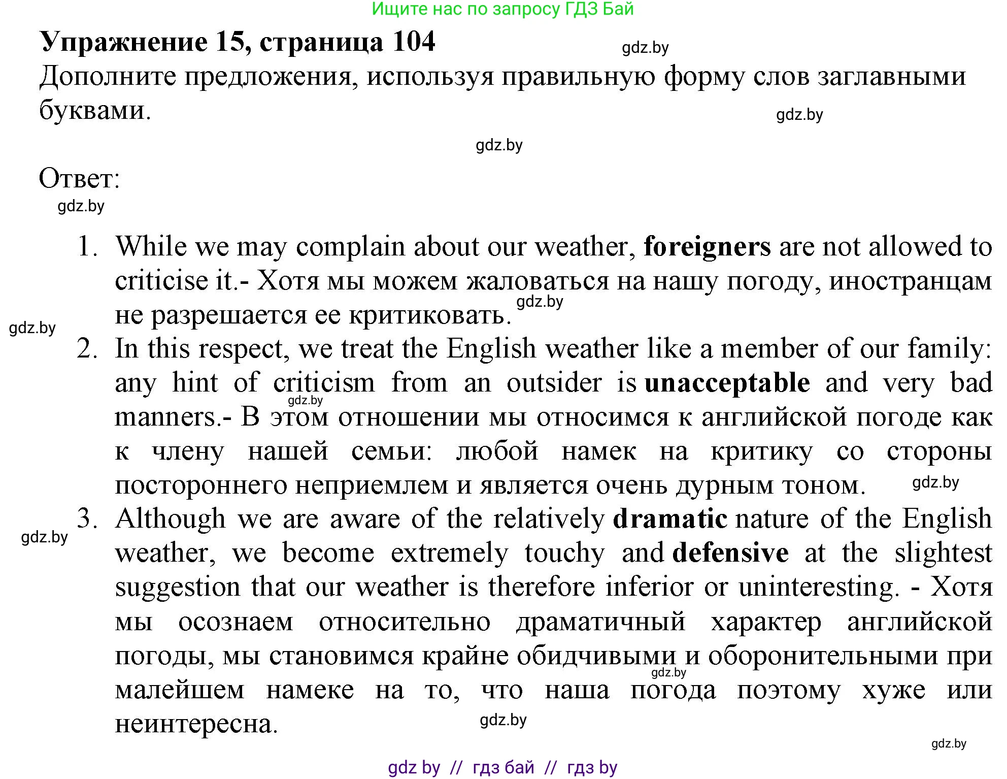 Английский язык (english), 11 класс Тетрадь по грамматике (grammar), авторы: Севрюкова Татьяна Юрьевна, Бушуева Эдите Владиславовна, Юхнель Наталья Валентиновна, издательство Аверсэв, Минск, 2021, зелёного цвета, страница 104, номер 15, Решение