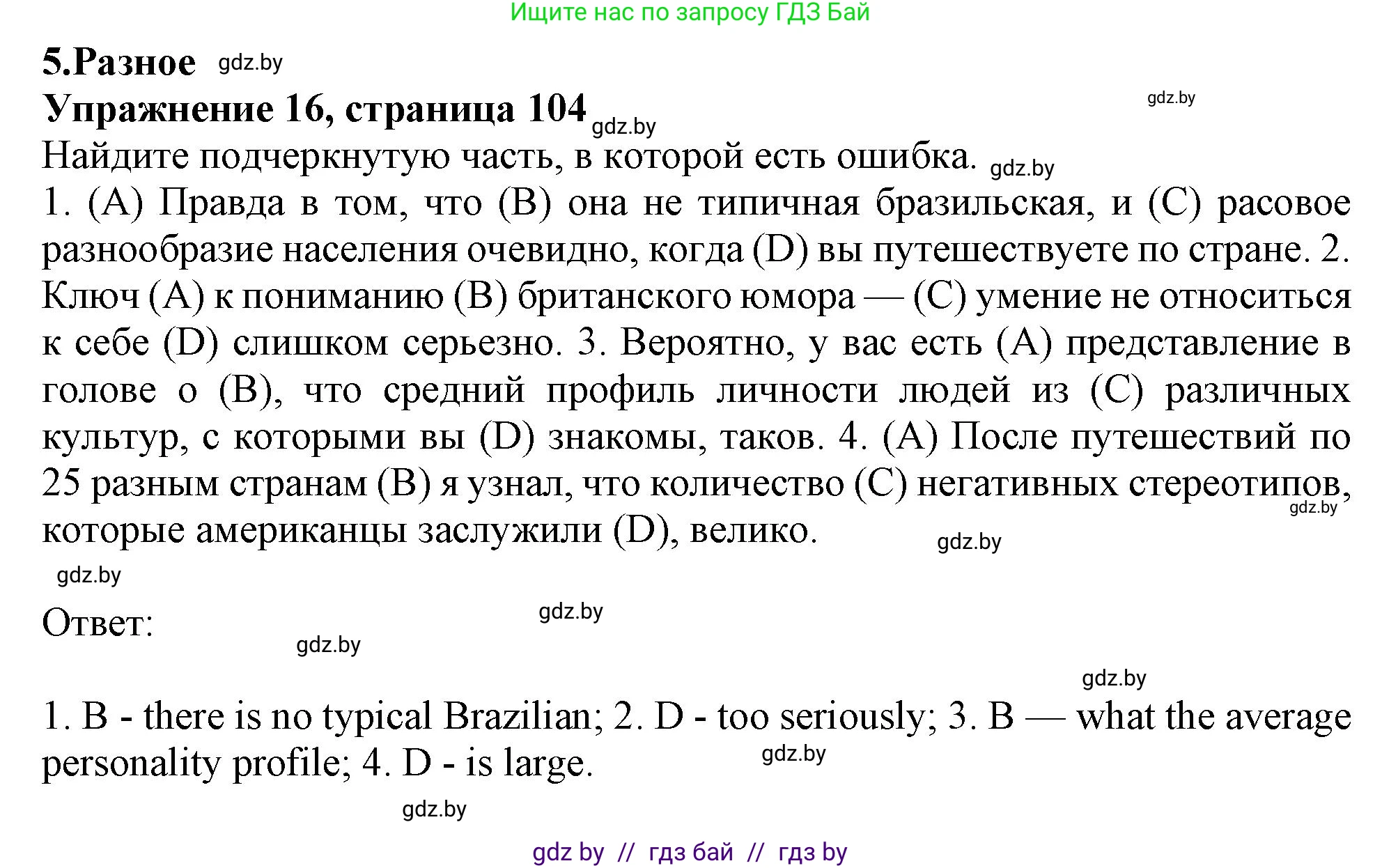 Английский язык (english), 11 класс Тетрадь по грамматике (grammar), авторы: Севрюкова Татьяна Юрьевна, Бушуева Эдите Владиславовна, Юхнель Наталья Валентиновна, издательство Аверсэв, Минск, 2021, зелёного цвета, страница 104, номер 16, Решение