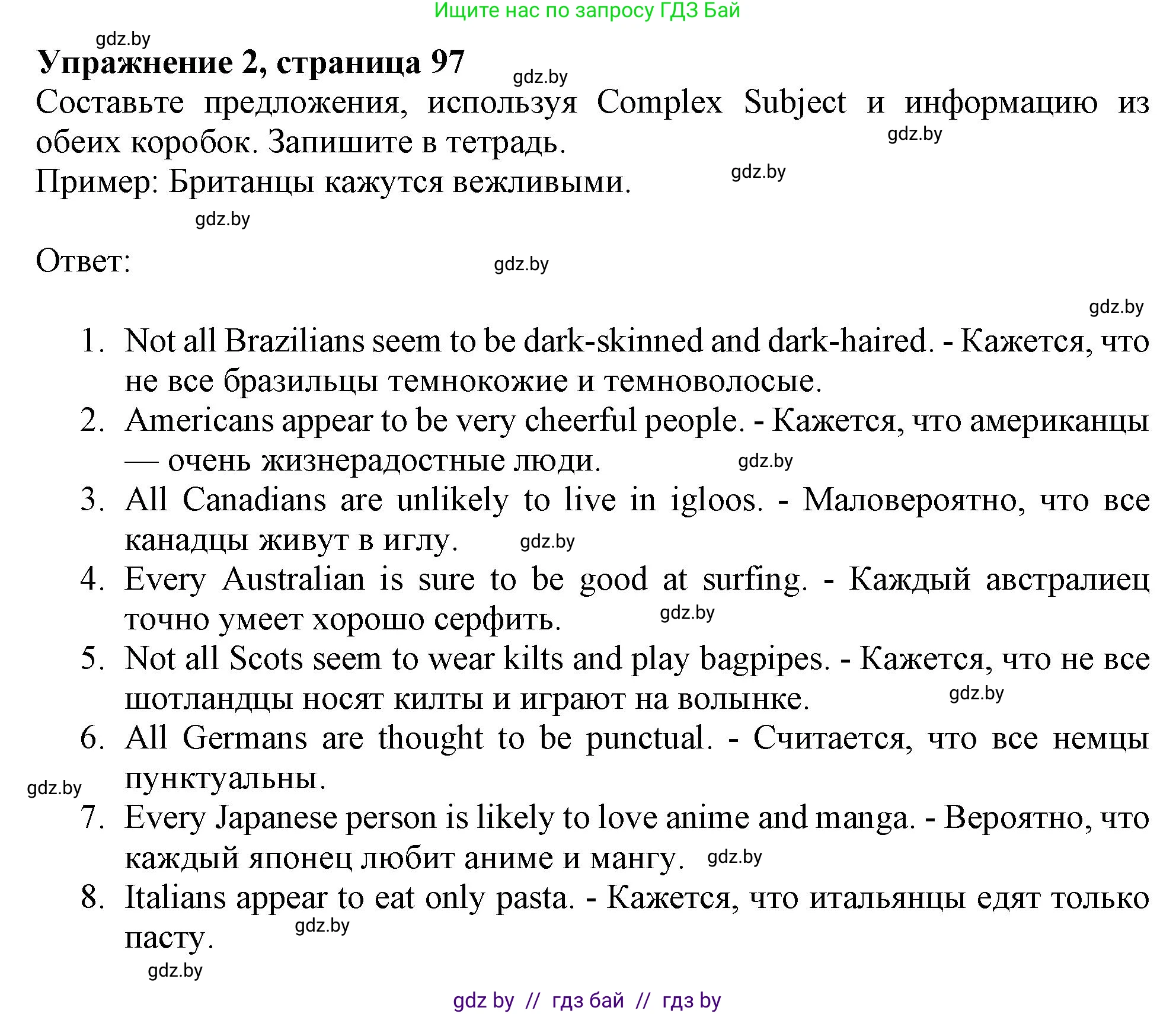 Английский язык (english), 11 класс Тетрадь по грамматике (grammar), авторы: Севрюкова Татьяна Юрьевна, Бушуева Эдите Владиславовна, Юхнель Наталья Валентиновна, издательство Аверсэв, Минск, 2021, зелёного цвета, страница 97, номер 2, Решение