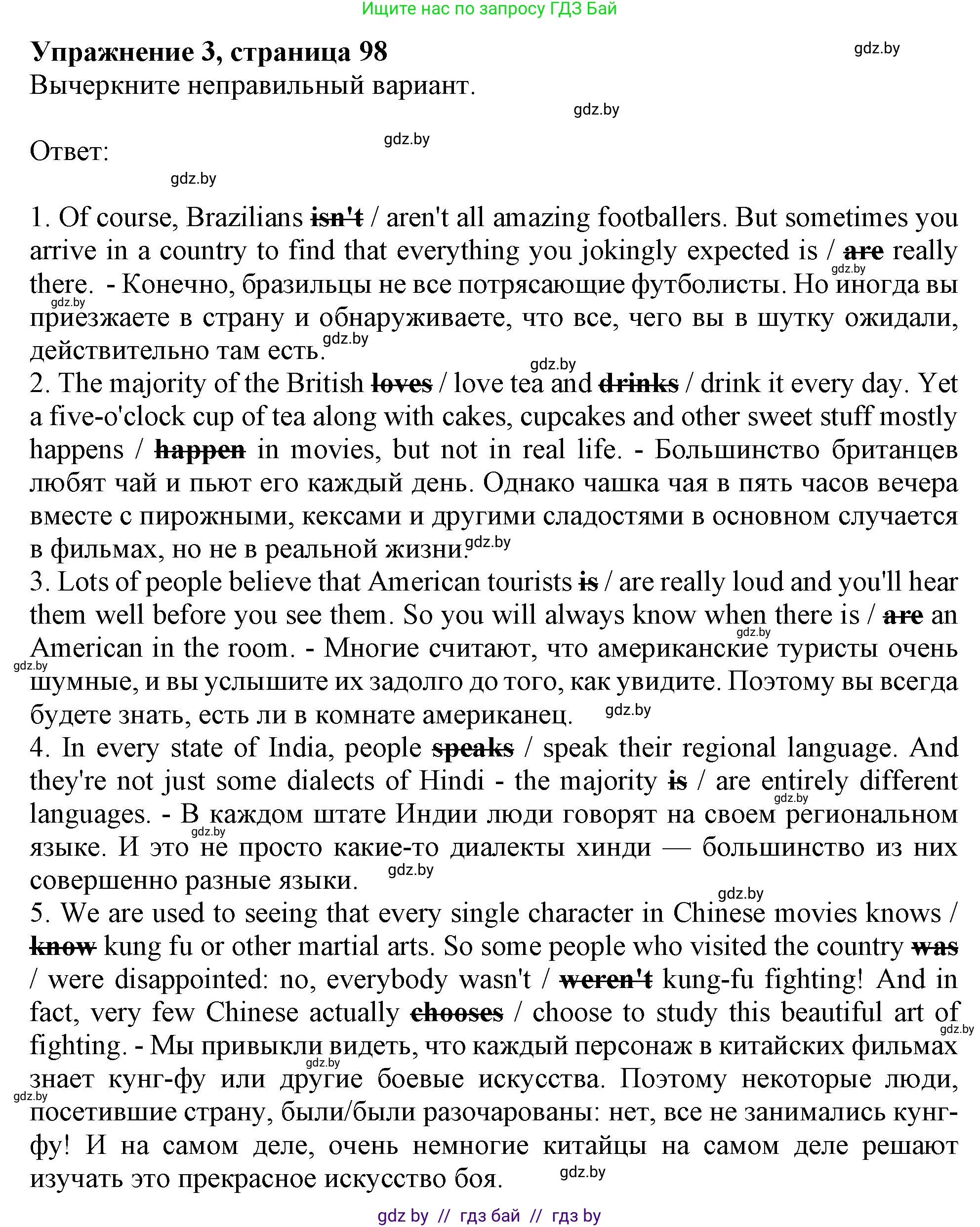 Английский язык (english), 11 класс Тетрадь по грамматике (grammar), авторы: Севрюкова Татьяна Юрьевна, Бушуева Эдите Владиславовна, Юхнель Наталья Валентиновна, издательство Аверсэв, Минск, 2021, зелёного цвета, страница 98, номер 3, Решение