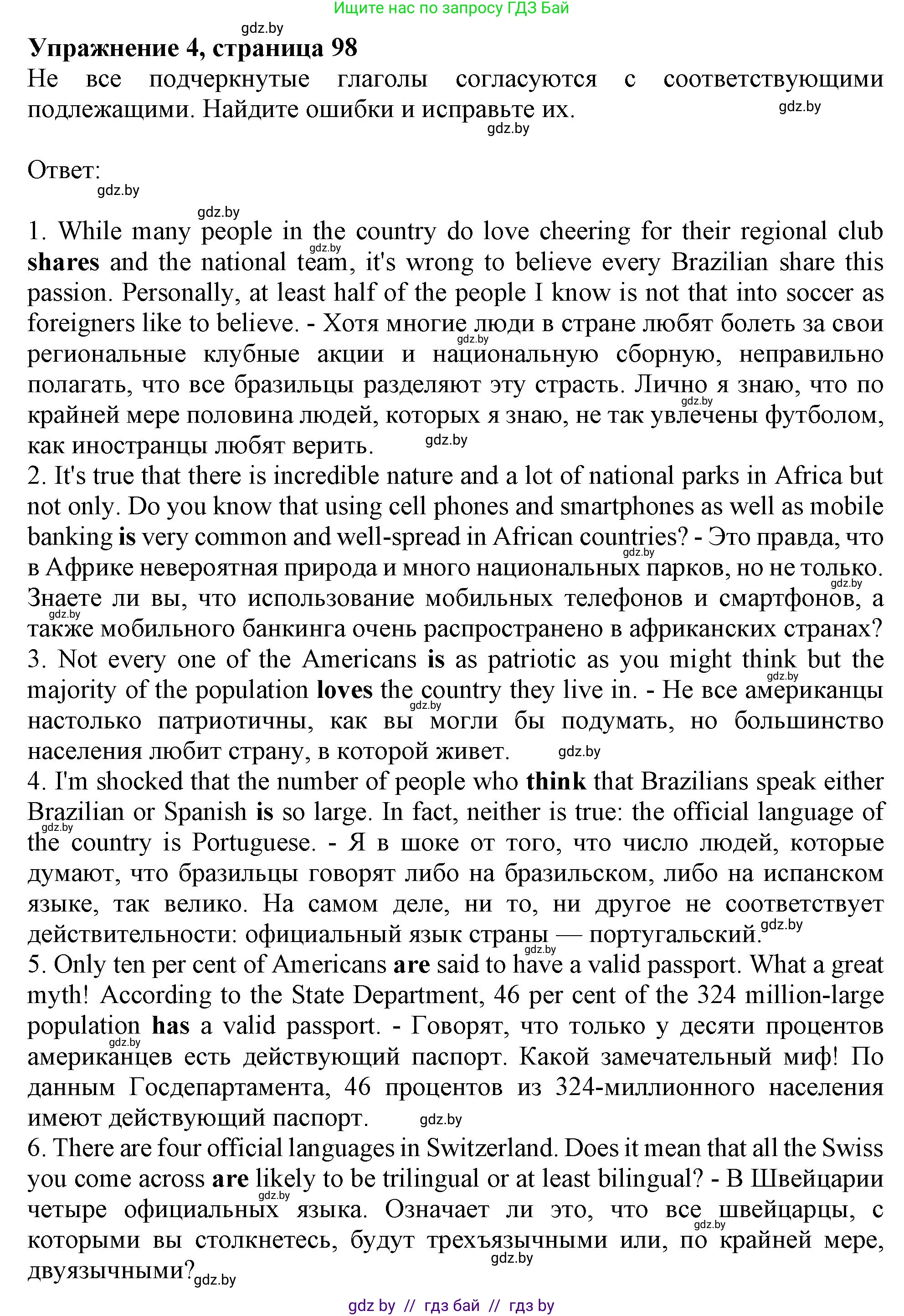 Английский язык (english), 11 класс Тетрадь по грамматике (grammar), авторы: Севрюкова Татьяна Юрьевна, Бушуева Эдите Владиславовна, Юхнель Наталья Валентиновна, издательство Аверсэв, Минск, 2021, зелёного цвета, страница 98, номер 4, Решение