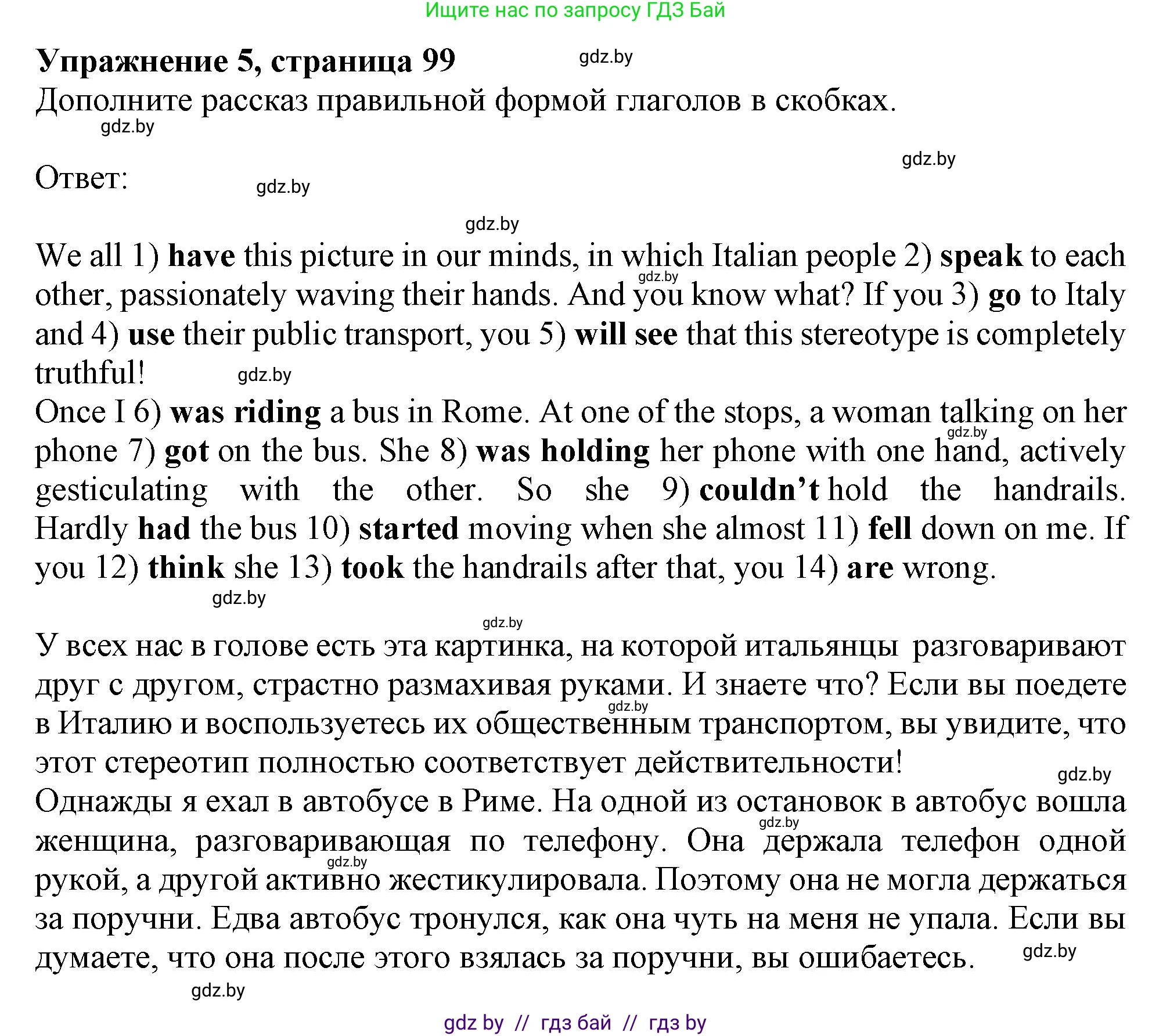 Английский язык (english), 11 класс Тетрадь по грамматике (grammar), авторы: Севрюкова Татьяна Юрьевна, Бушуева Эдите Владиславовна, Юхнель Наталья Валентиновна, издательство Аверсэв, Минск, 2021, зелёного цвета, страница 99, номер 5, Решение