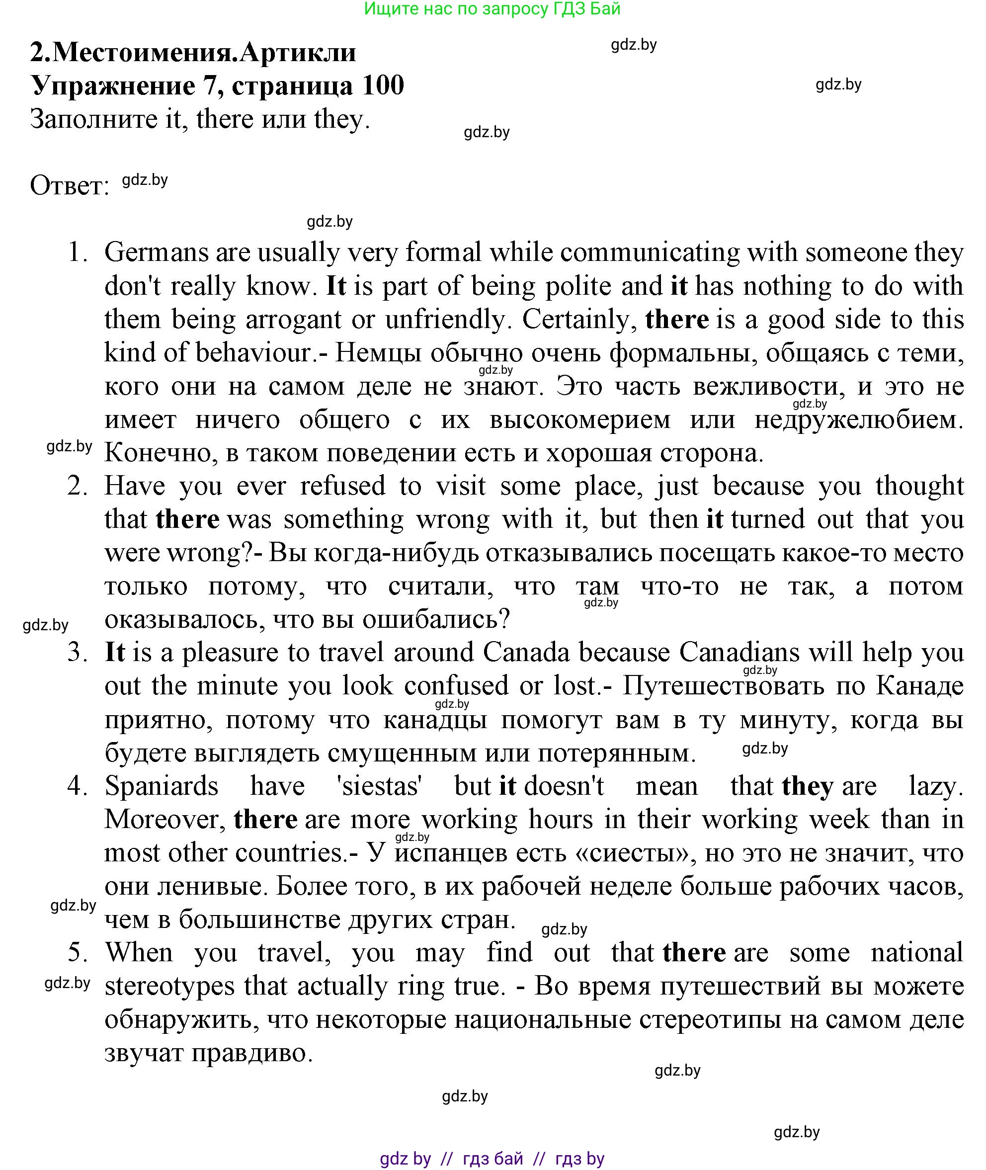 Английский язык (english), 11 класс Тетрадь по грамматике (grammar), авторы: Севрюкова Татьяна Юрьевна, Бушуева Эдите Владиславовна, Юхнель Наталья Валентиновна, издательство Аверсэв, Минск, 2021, зелёного цвета, страница 100, номер 7, Решение
