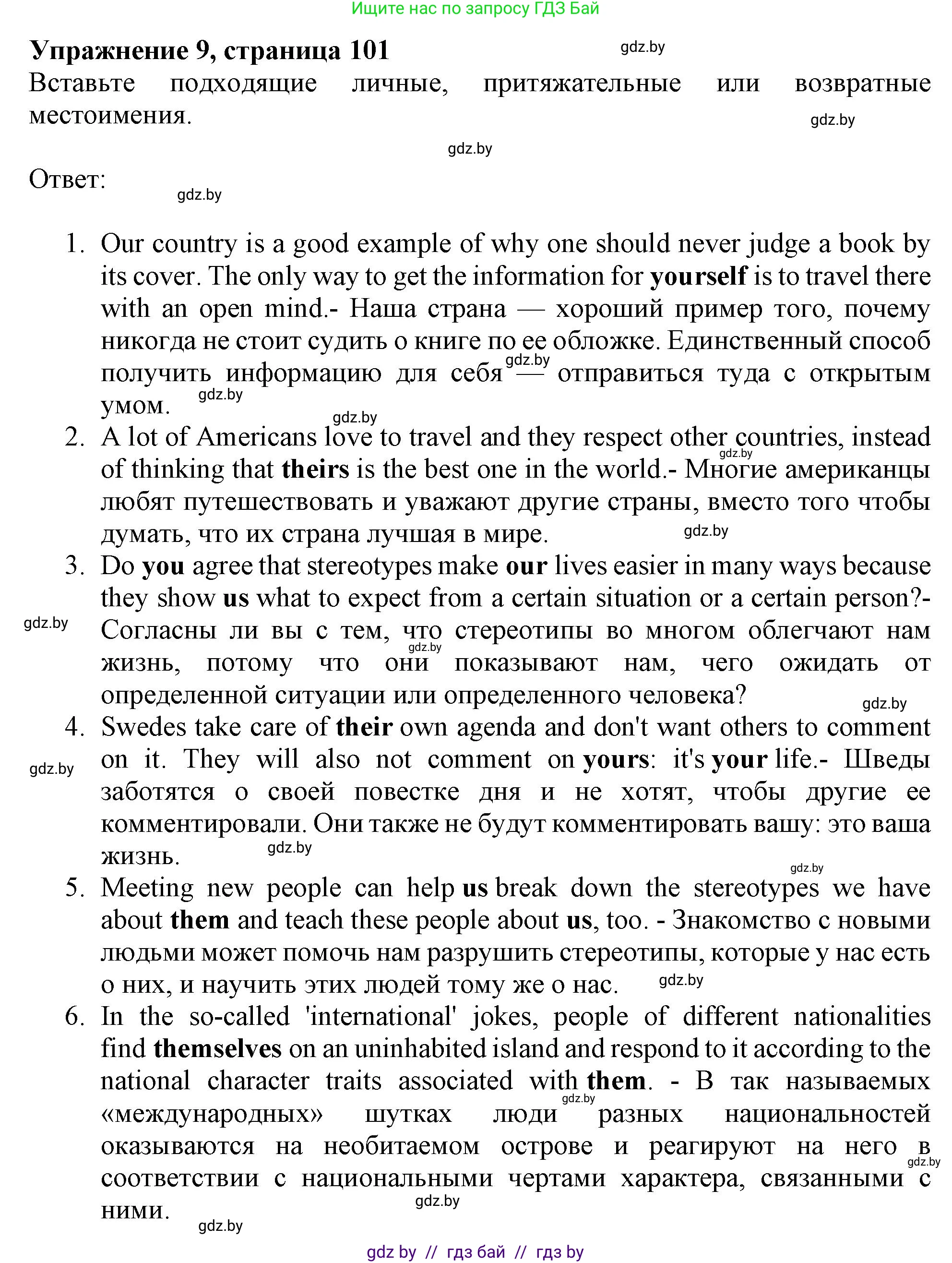 Английский язык (english), 11 класс Тетрадь по грамматике (grammar), авторы: Севрюкова Татьяна Юрьевна, Бушуева Эдите Владиславовна, Юхнель Наталья Валентиновна, издательство Аверсэв, Минск, 2021, зелёного цвета, страница 101, номер 9, Решение